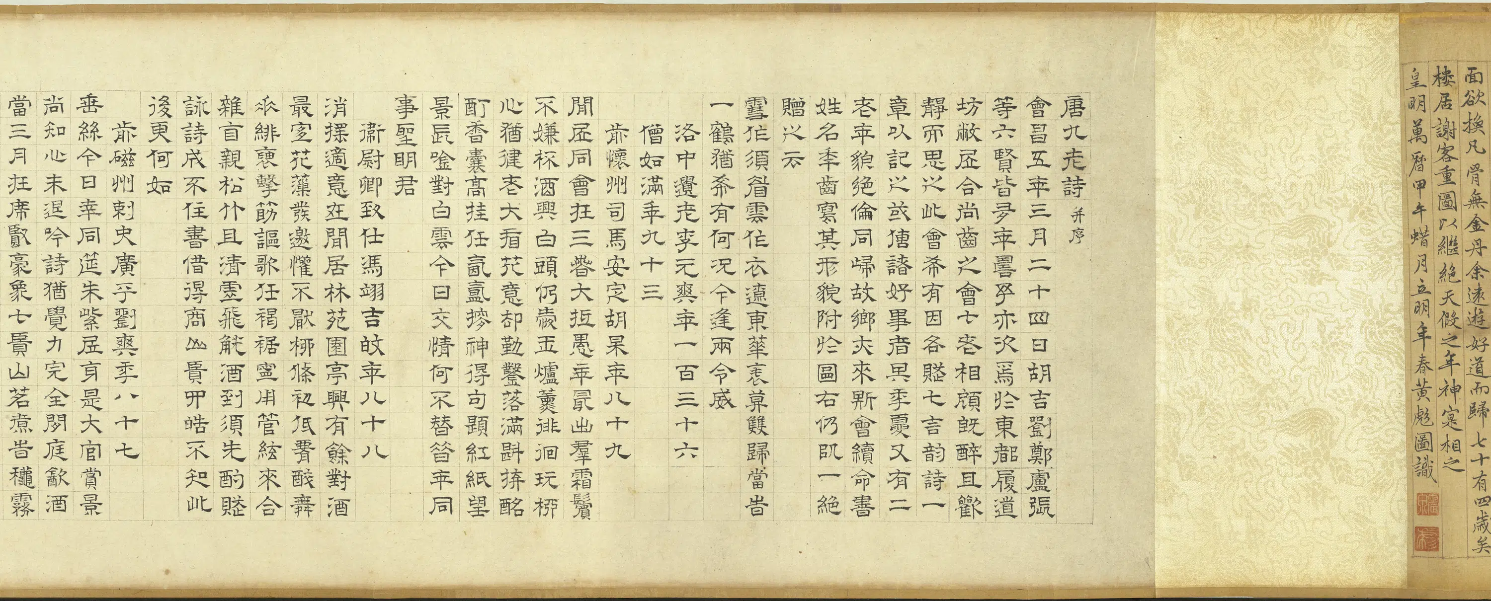 明朝【黄彪】《画九老图卷》 第2张