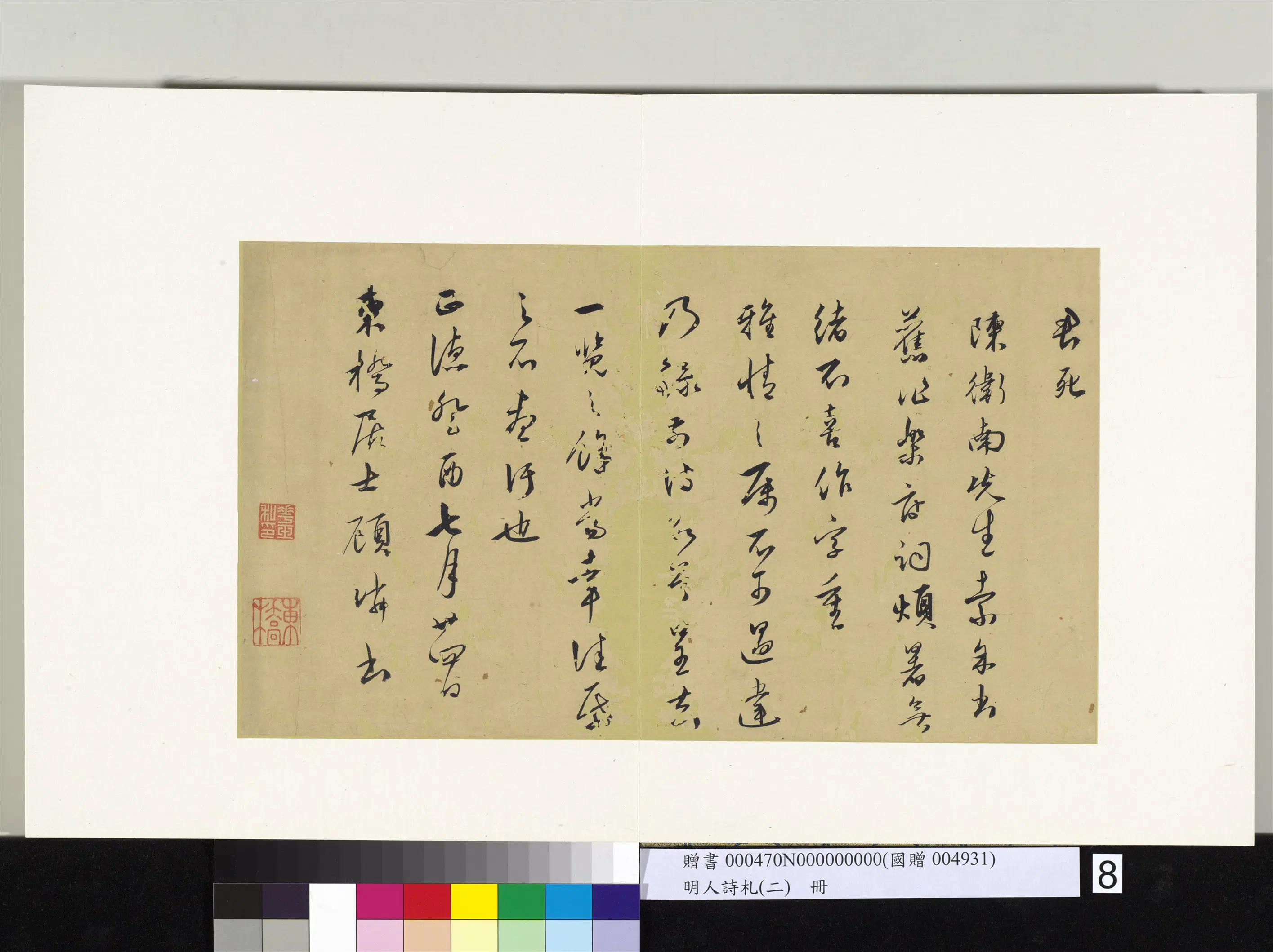 明朝【顾璘】《明人诗札册（二）册-草书乐府词七首》 第8张