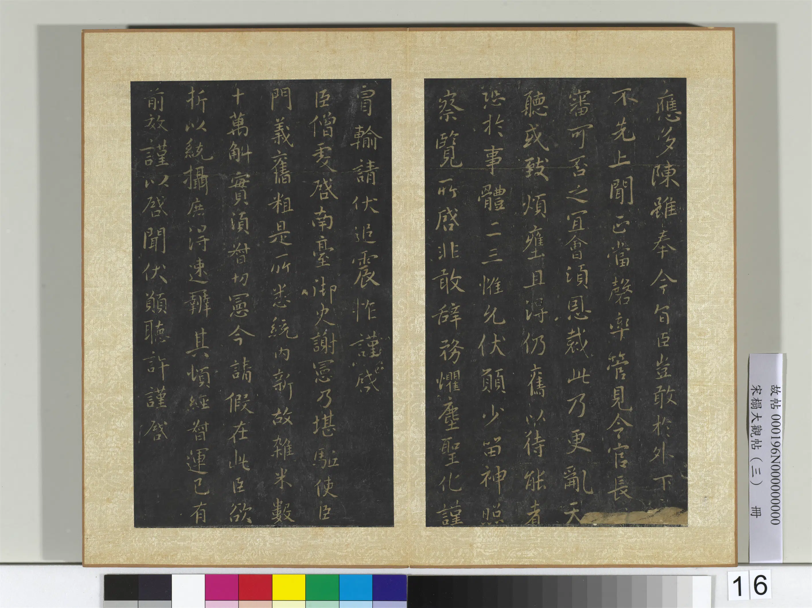 《宋搨大观帖(三)册》 第4张 《宋搨大观帖(三)册》 第4张