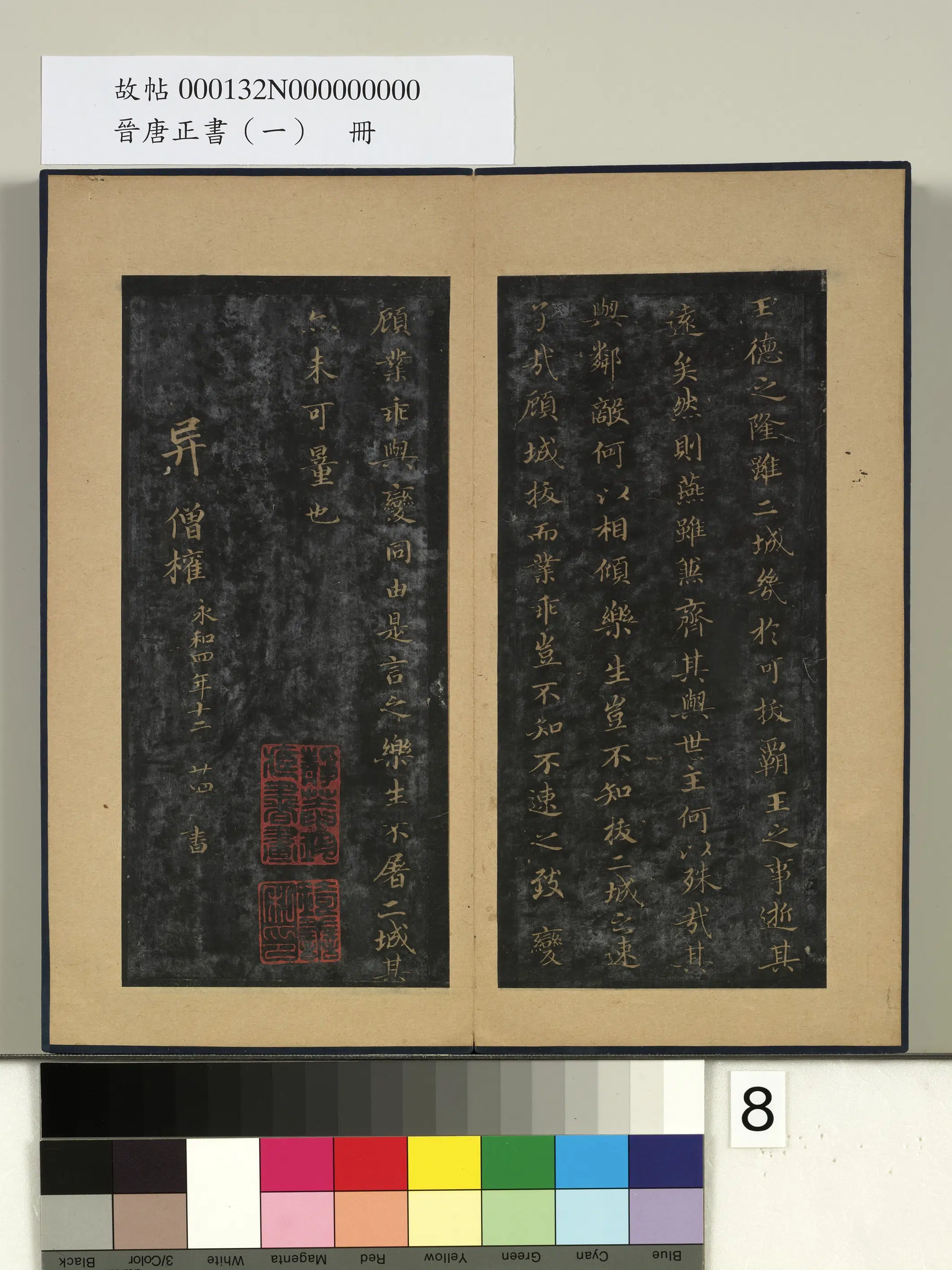 东晋【王羲之】《晋唐正书（一）册-晋王羲之书乐毅论》 第6张