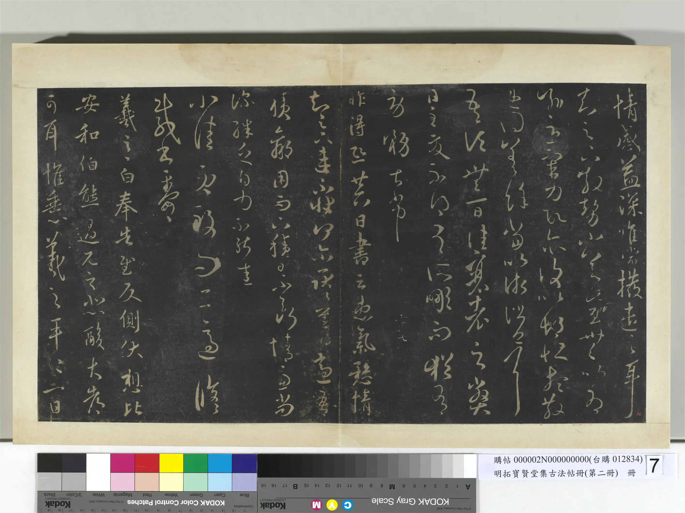 东晋【王羲之】《明拓宝贤堂集古法帖册（第二册）册-晋王羲之小佳帖》