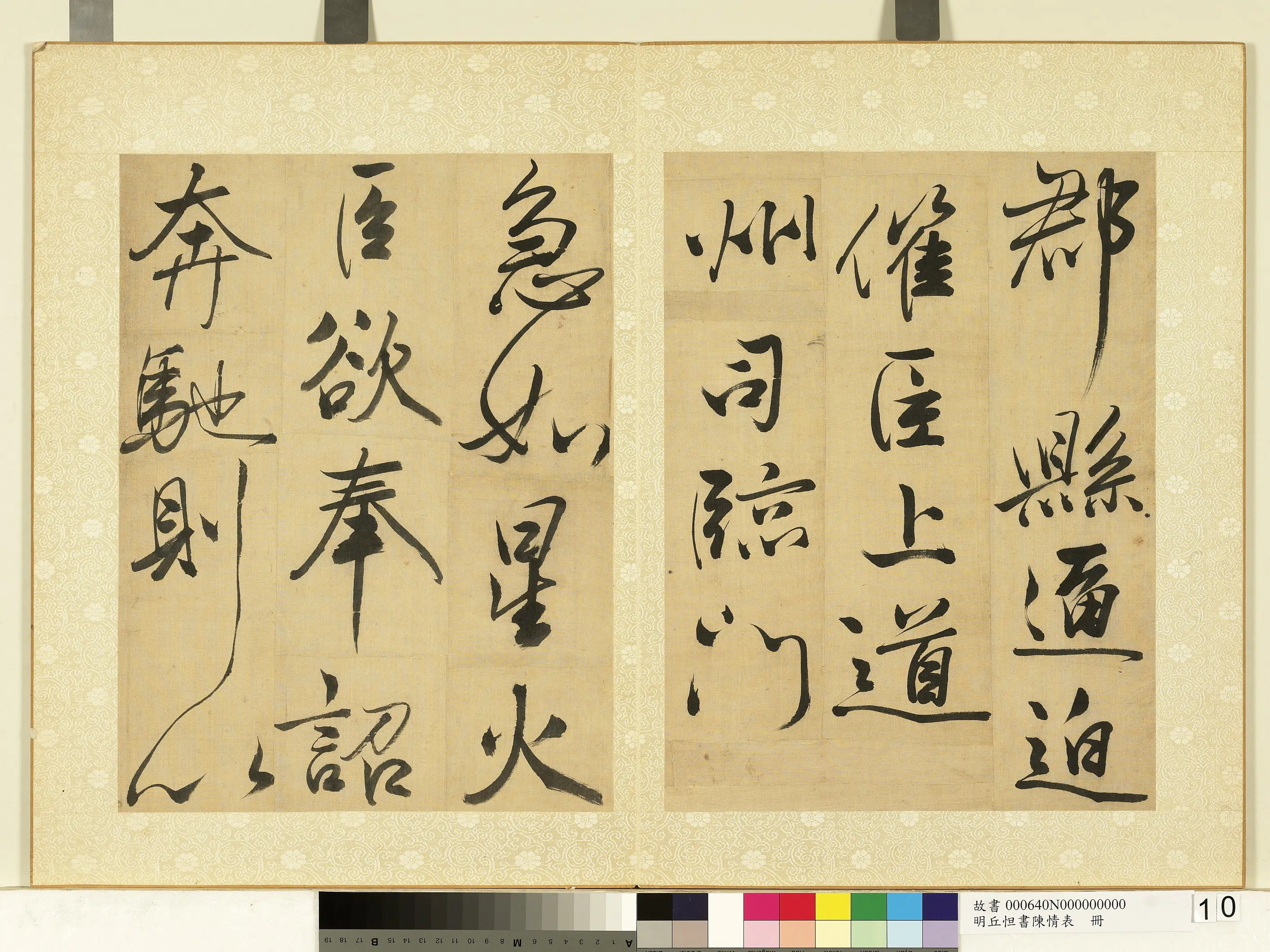 明朝【丘坦】《书陈情表册》 第2张 明朝【丘坦】《书陈情表册》 第2张
