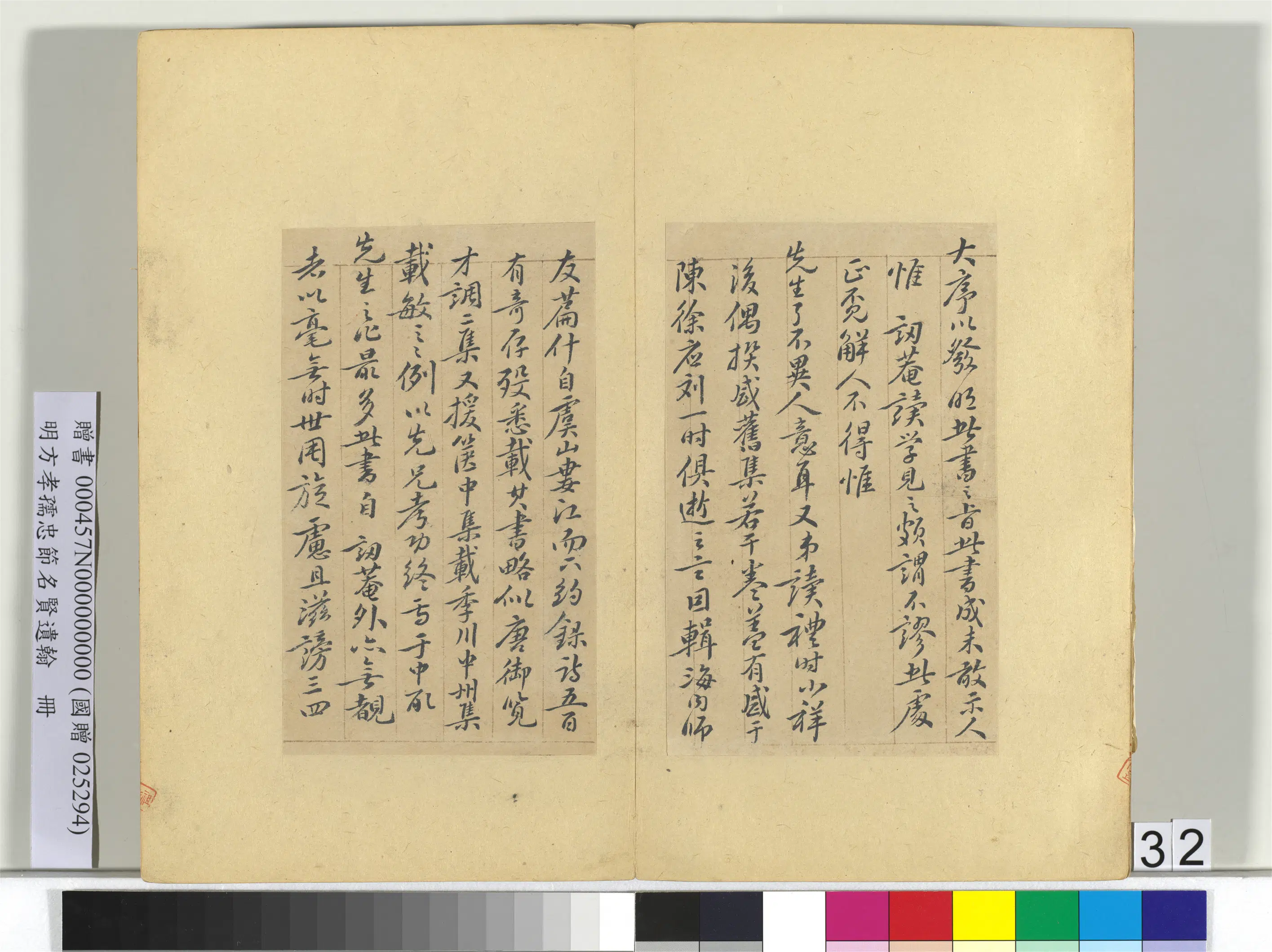 明朝【方孝孺】《忠节名贤遗翰册》 第28张 明朝【方孝孺】《忠节名贤遗翰册》 第28张