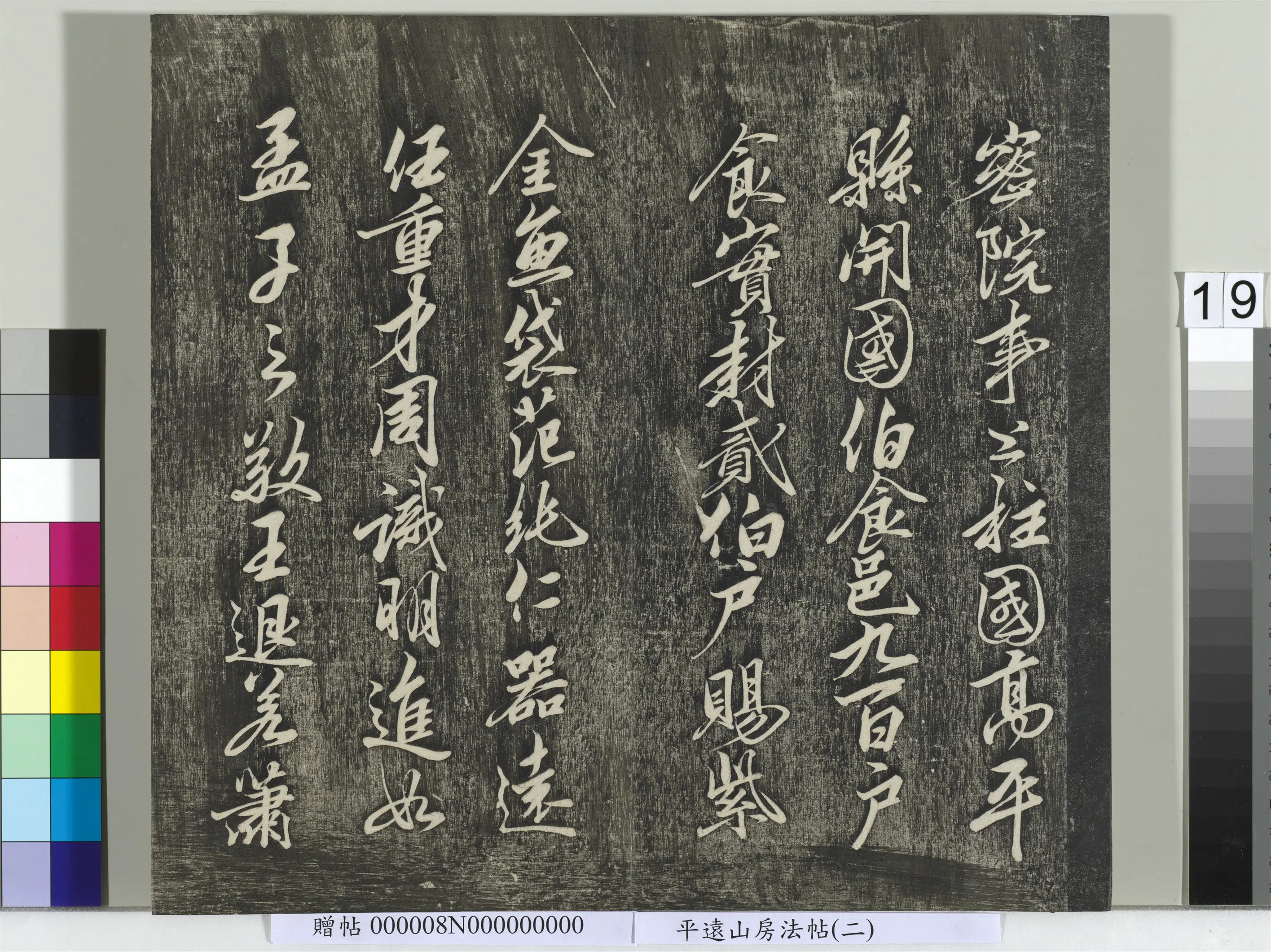 《平远山房法帖(二)册-宋诰》 第10张 《平远山房法帖(二)册-宋诰》 第10张