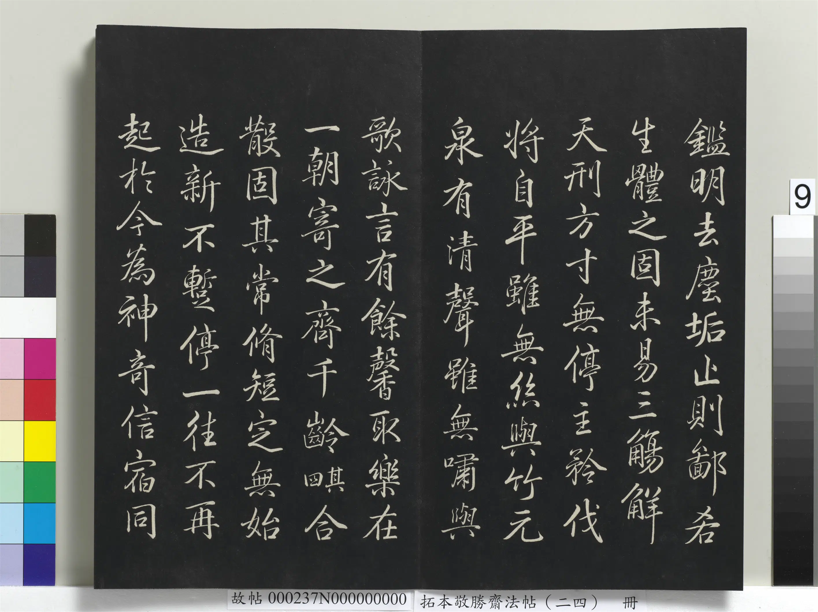 清代【爱新觉罗弘历-乾隆-清高宗】《拓本敬胜斋法帖（二十四）册-高宗御临唐陆柬之书兰亭诗》 第3张