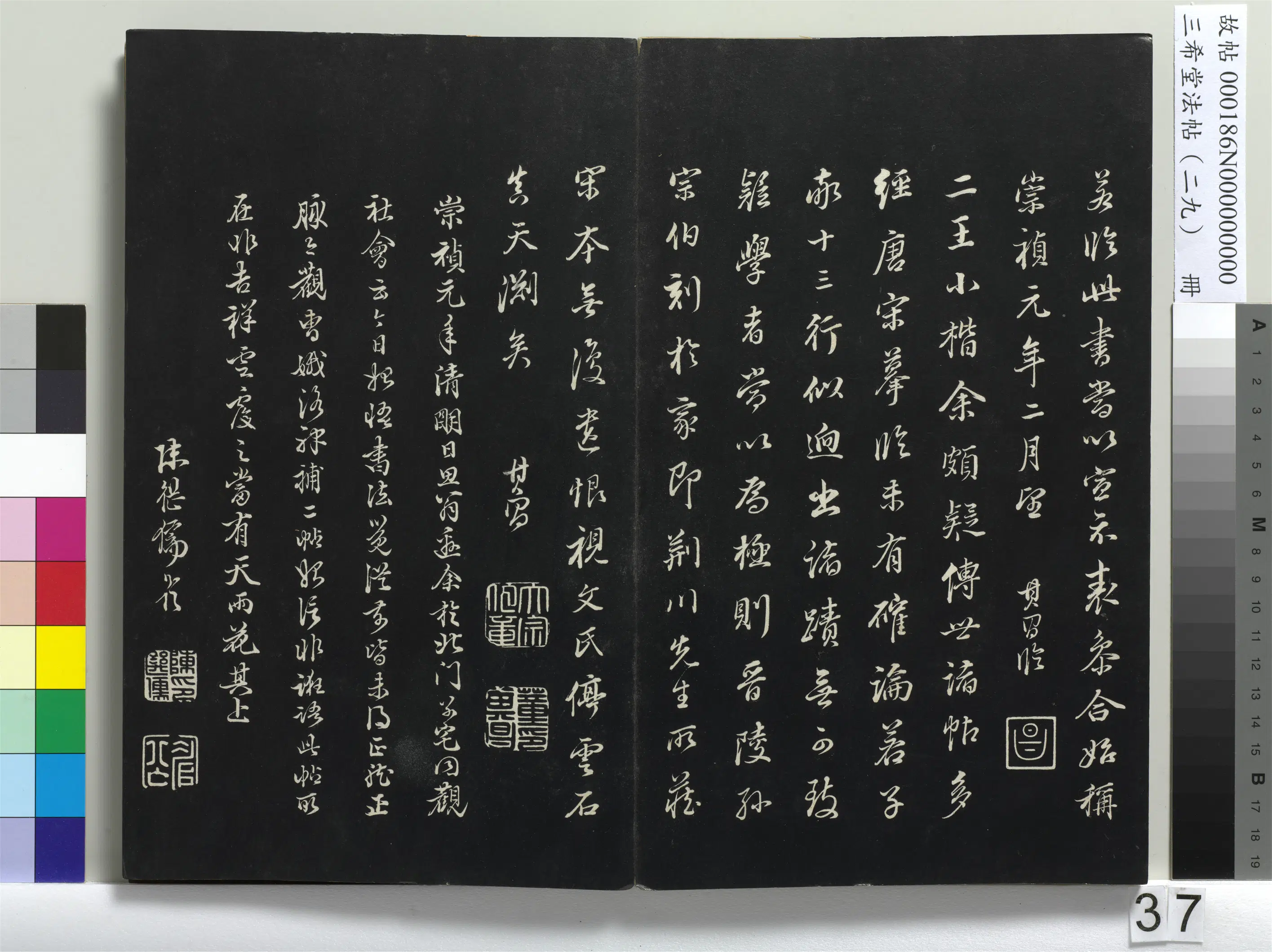 明代【董其昌】《三希堂法帖（二十九）册-明董其昌书洛神赋十参行补》 第4张