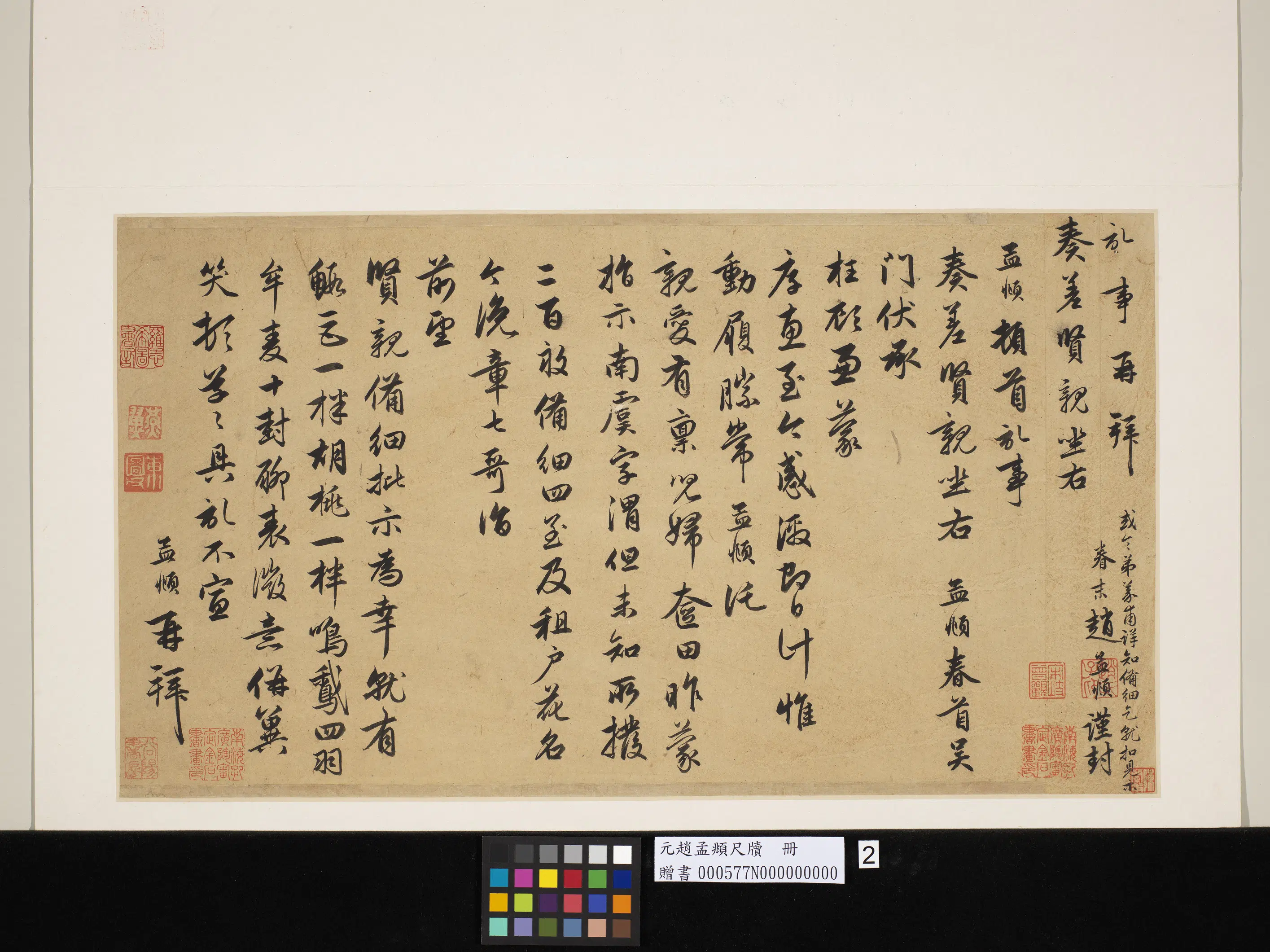 元朝【赵孟頫】《尺牍（二）册-尺牍二》