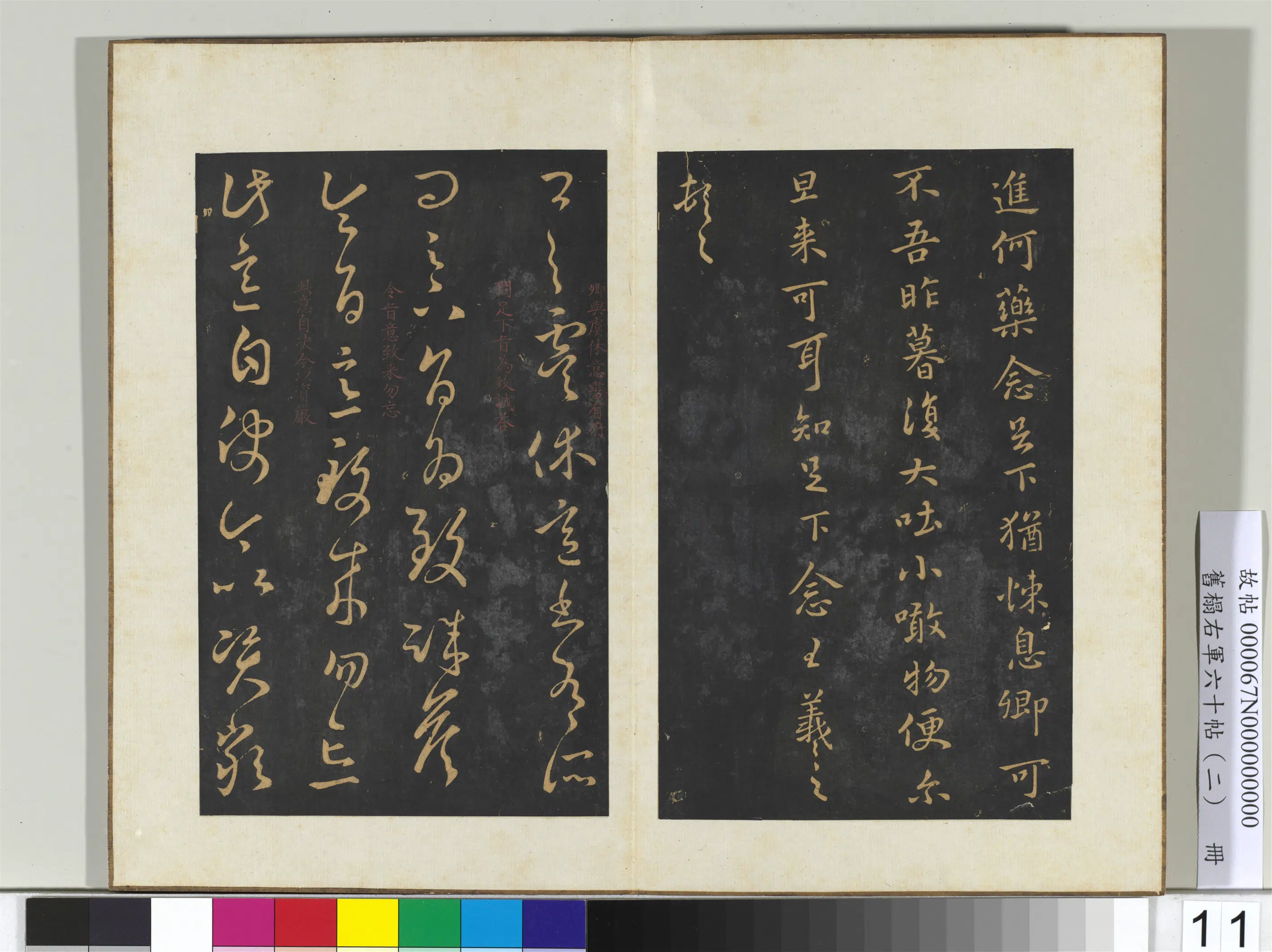 东晋【王羲之】《旧榻右军六十帖（二）册》 第8张