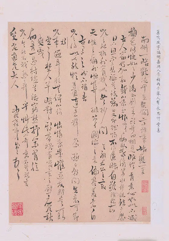 明朝【佚名】《明人诗札集册-1》 第3张