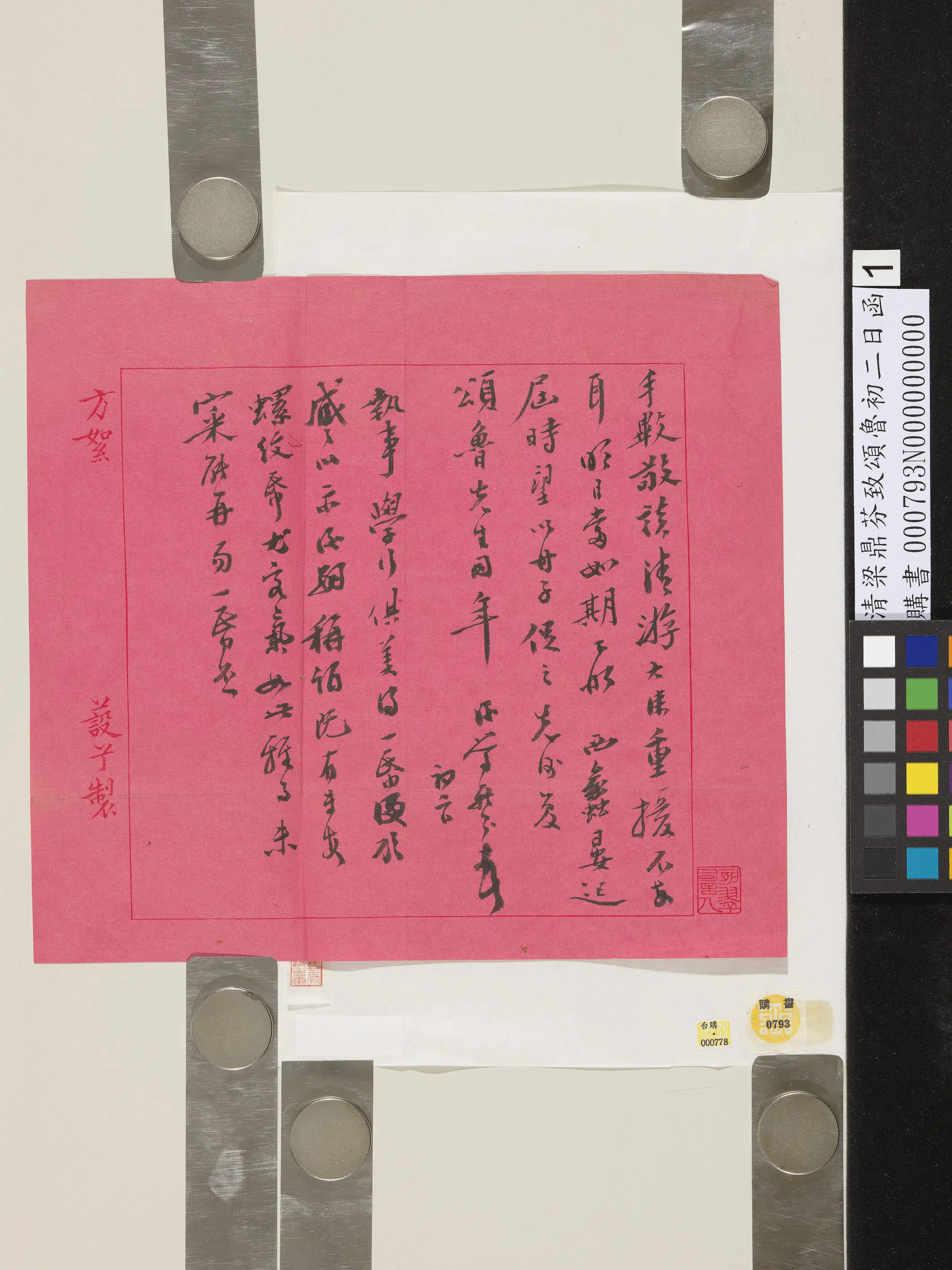 清代【梁鼎芬】《致颂鲁初二日函》