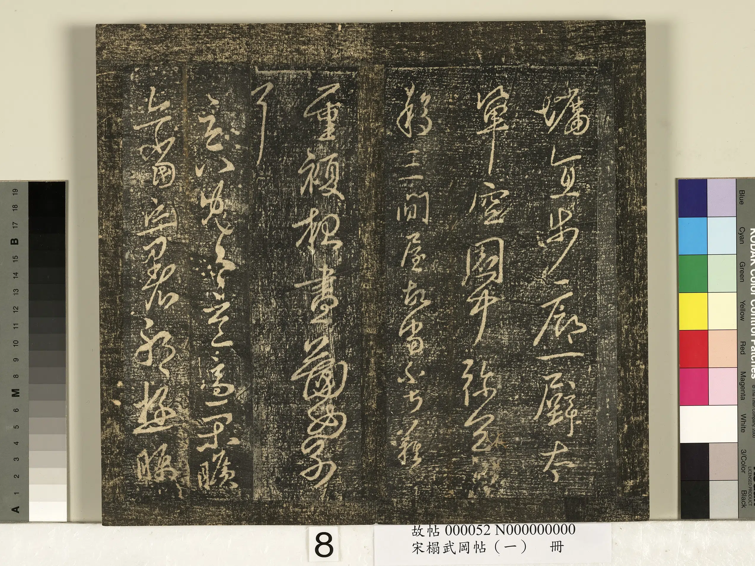 《宋搨武冈帖(一)册-古法帖》 第5张 《宋搨武冈帖(一)册-古法帖》 第5张