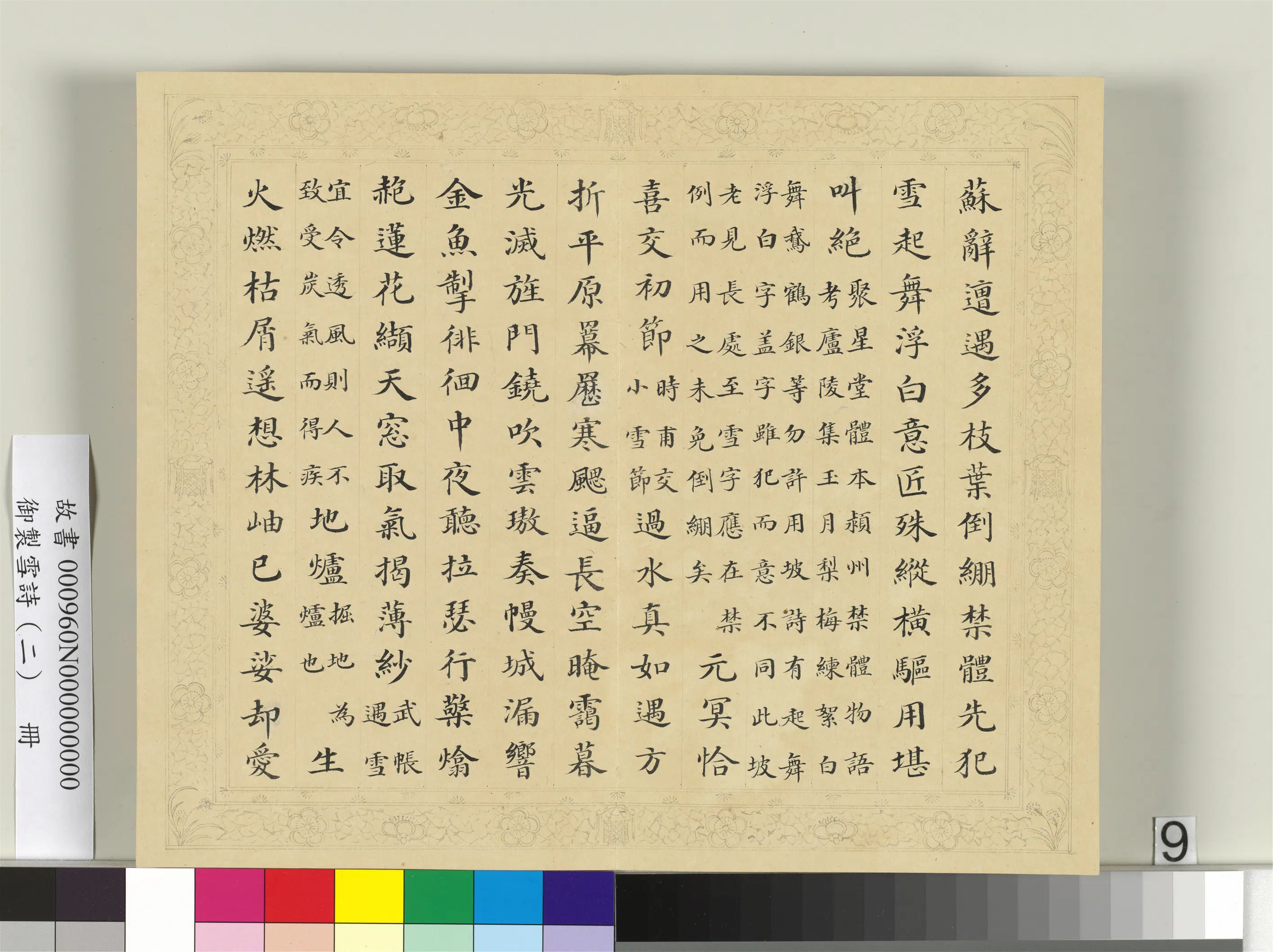 清代【彭元瑞】《御制雪诗（二）册》 第16张
