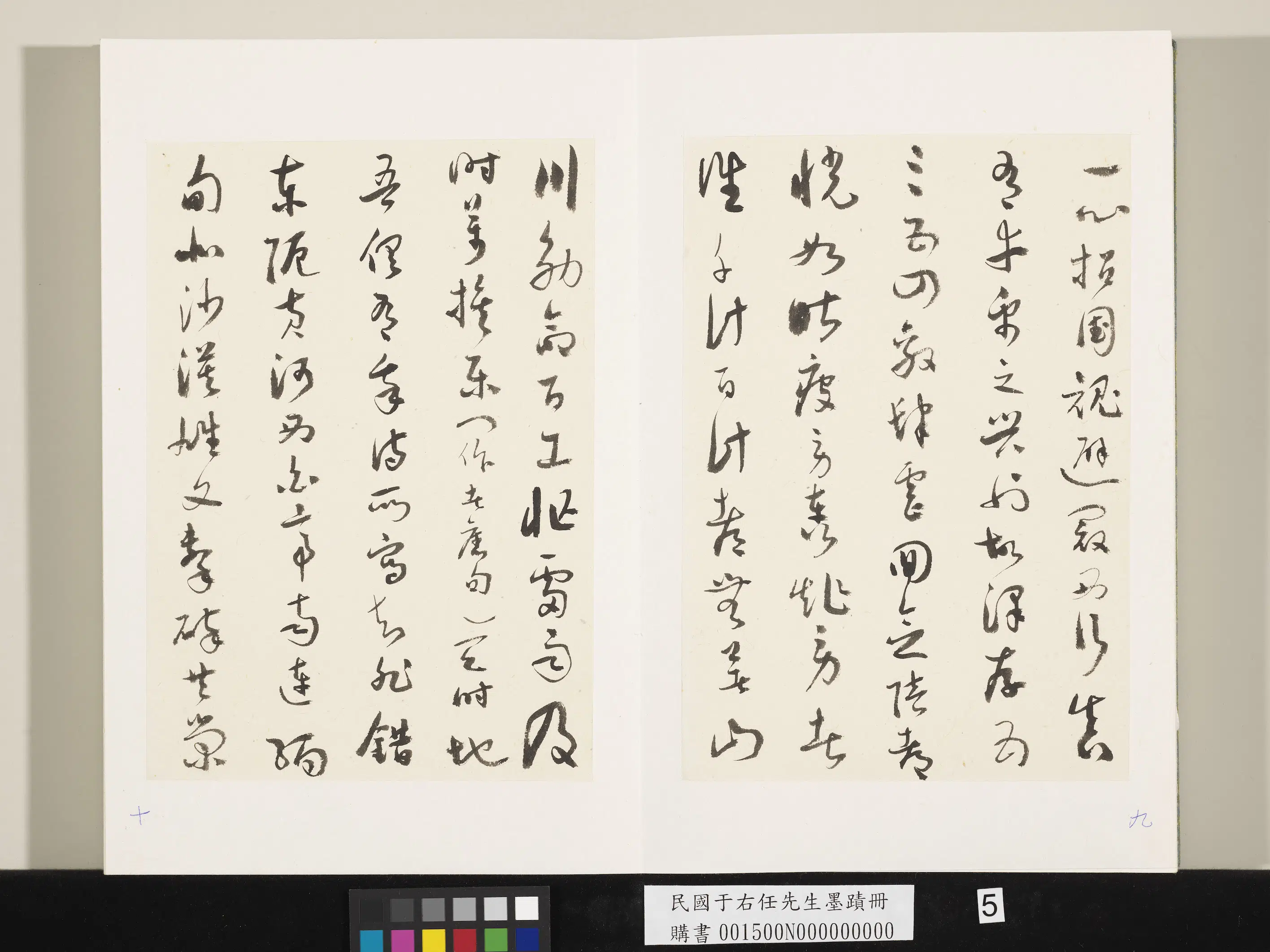 近现代【于右任】《墨迹册》 第27张 近现代【于右任】《墨迹册》 第27张