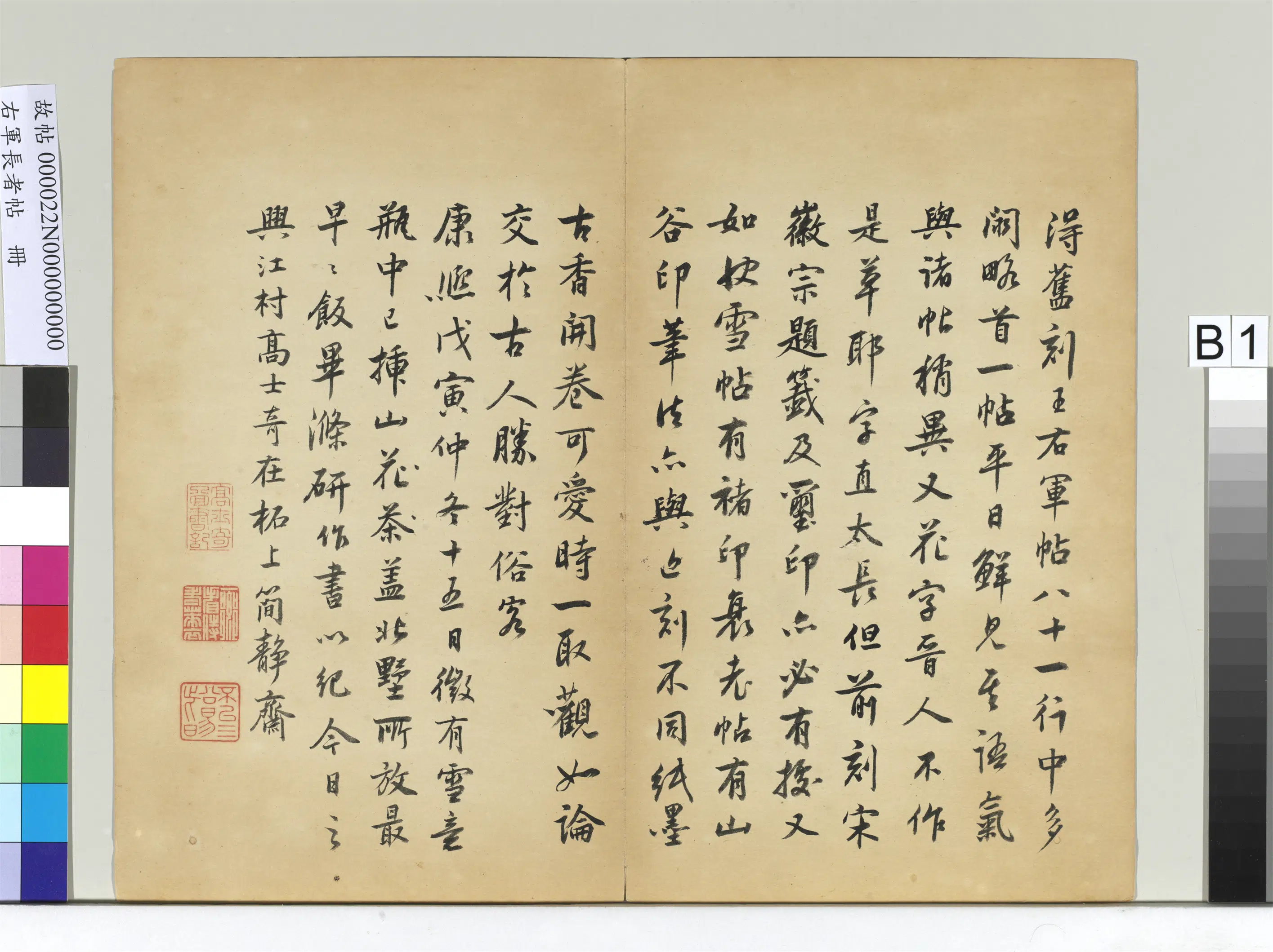 东晋【王羲之】《右军长者帖册》 第1张