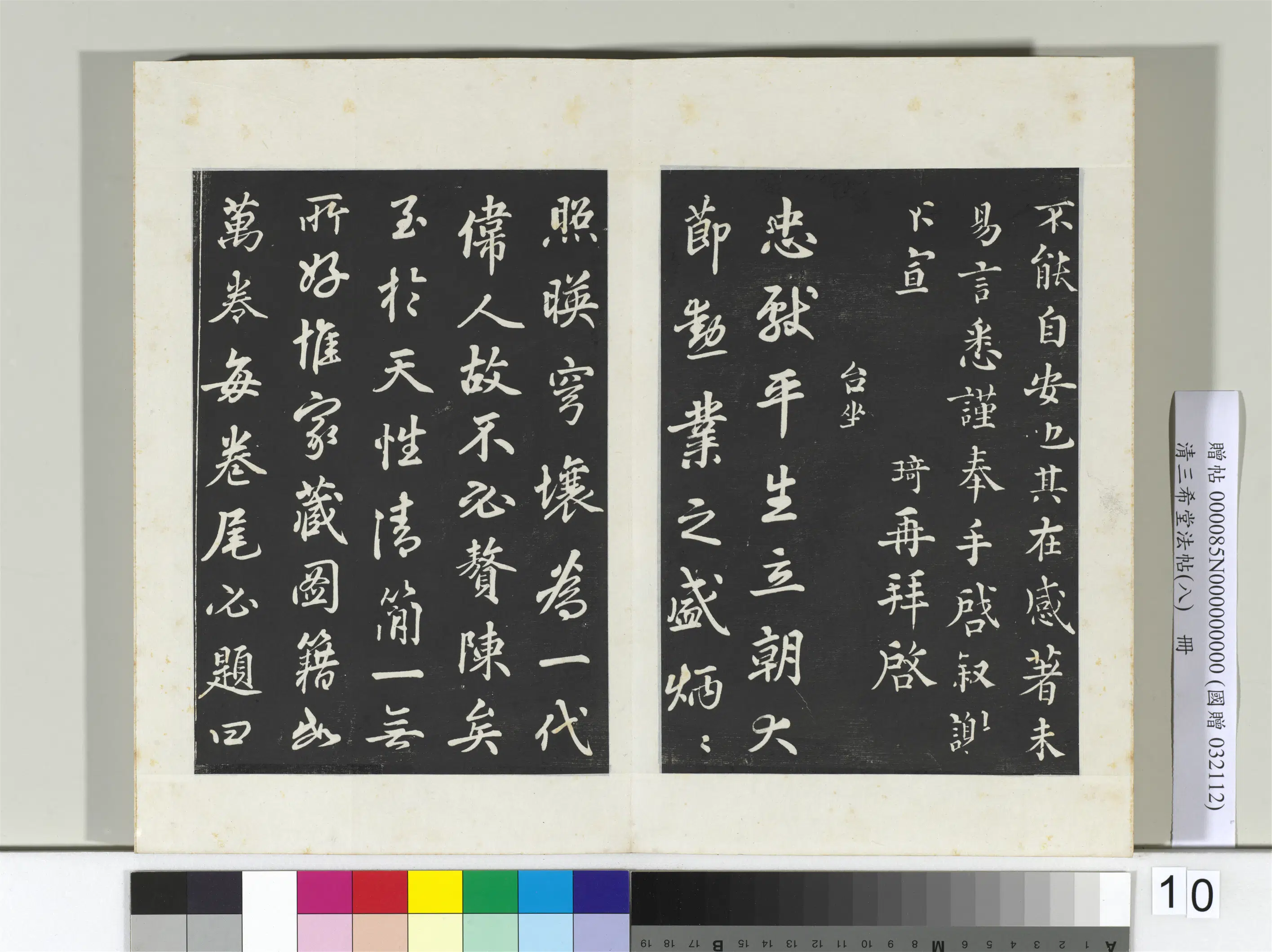 北宋【韩琦】《三希堂法帖（八）册-宋韩琦书谢欧阳公帖-2》 第3张