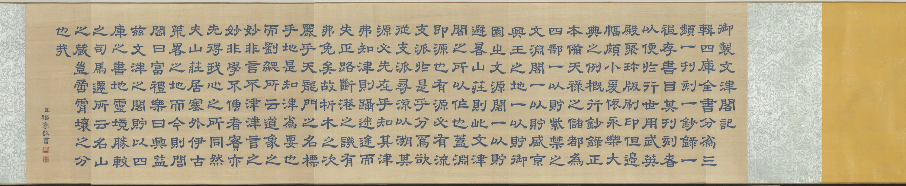 清代《清人缂丝福宁书乾隆文津阁记卷》
