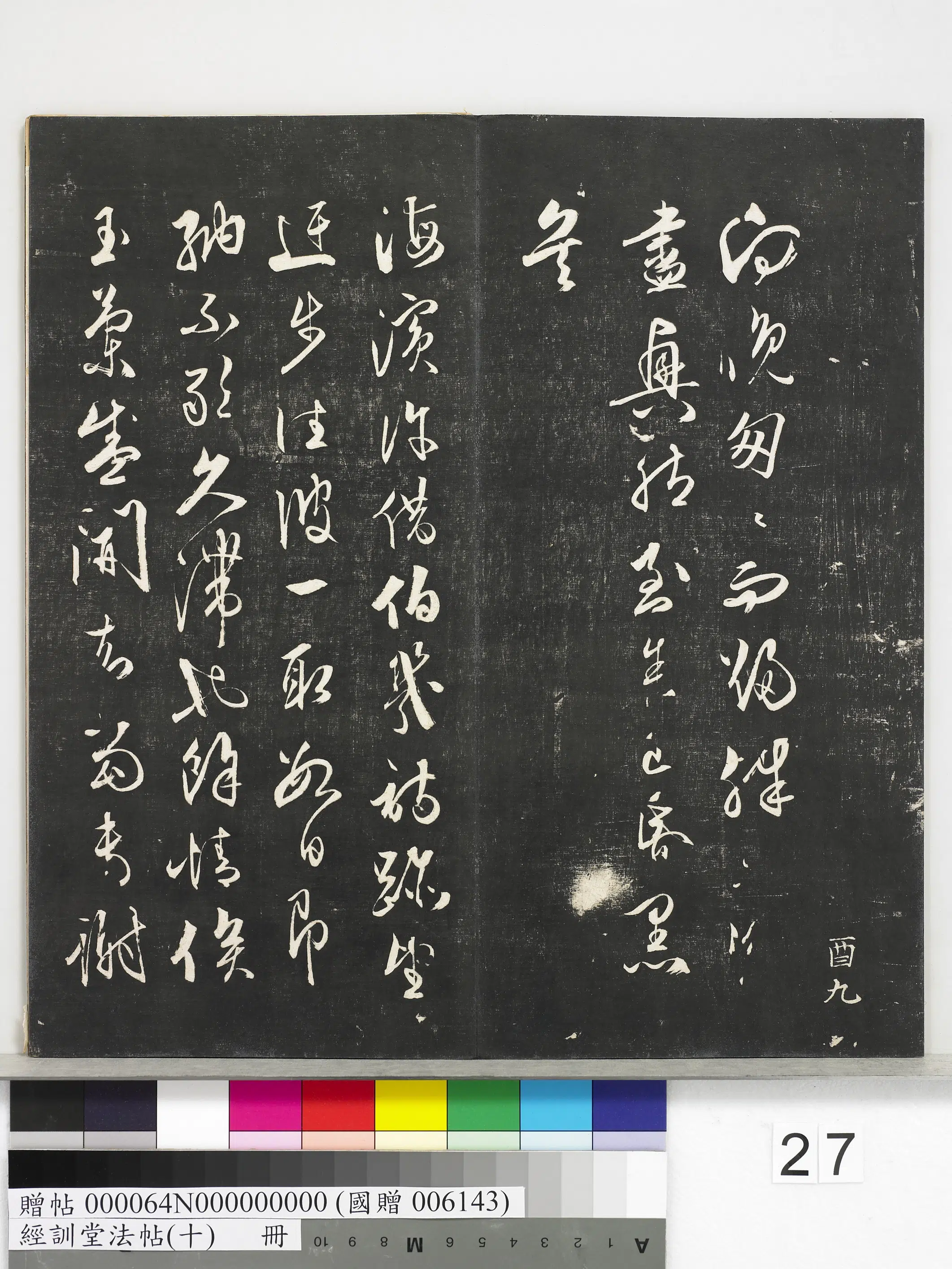 明朝【文嘉】《经训堂法帖（十）册-明文嘉尺牍》 第1张