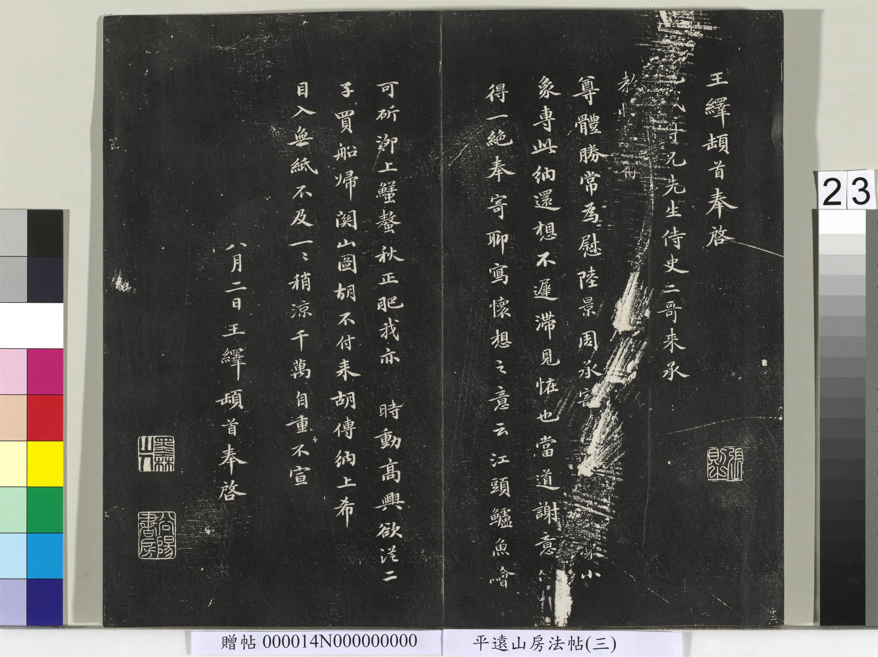 《平远山房法帖(三)册-2》 第16张 《平远山房法帖(三)册-2》 第16张