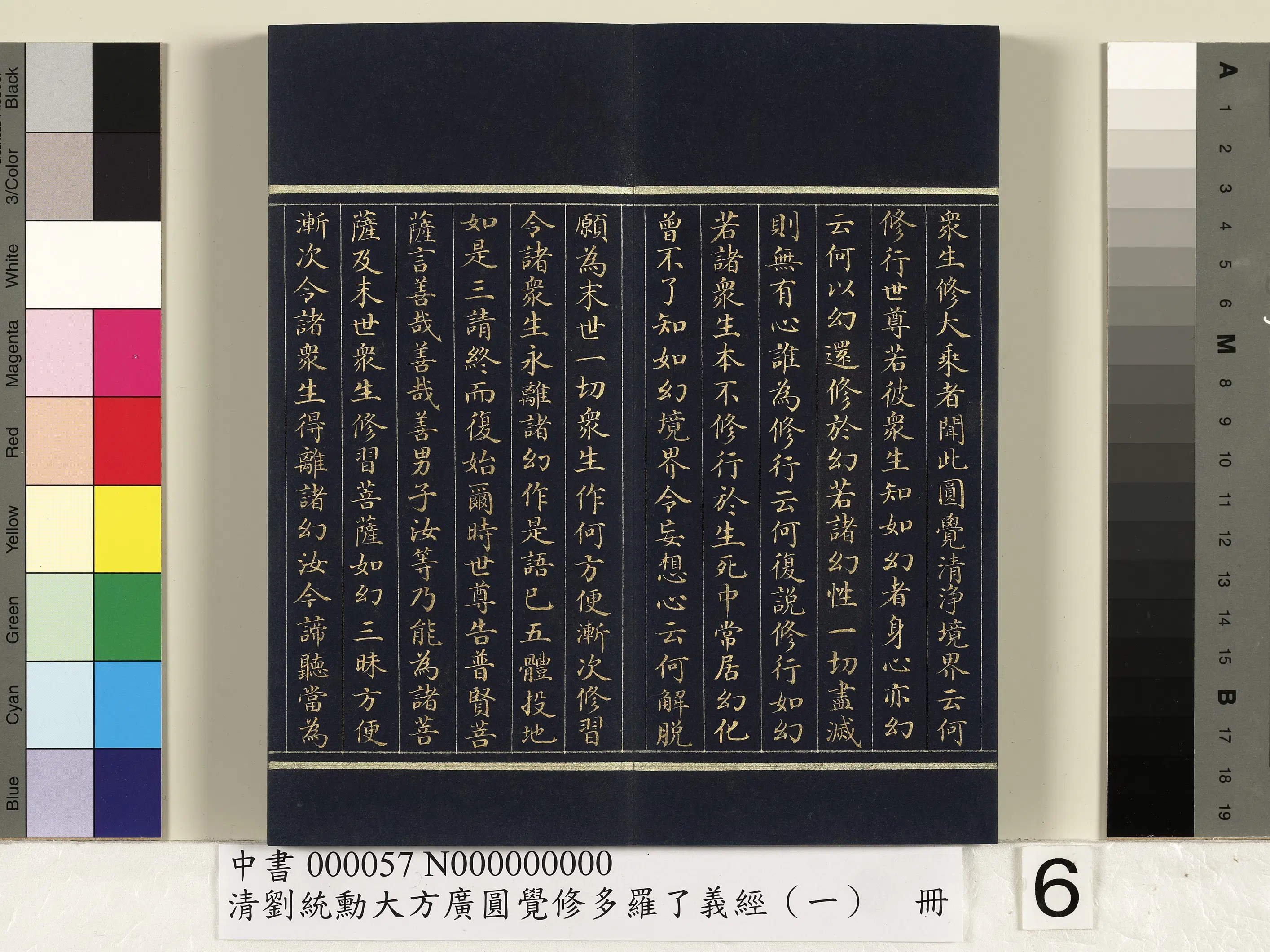 清代【刘统勋】《大方广圆觉修多罗了义经（一）册》 第30张