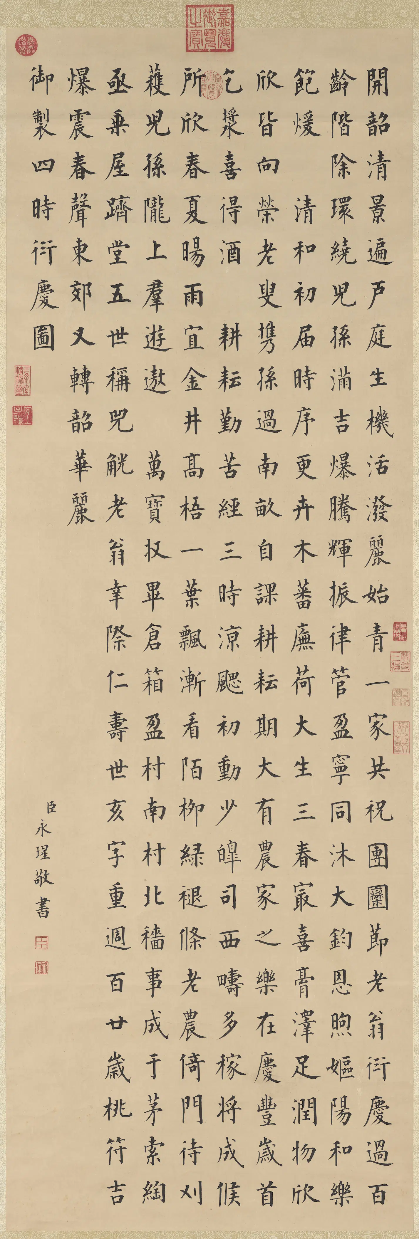 清代【爱新觉罗·永瑆】《书高宗御制四时衍庆诗图轴》