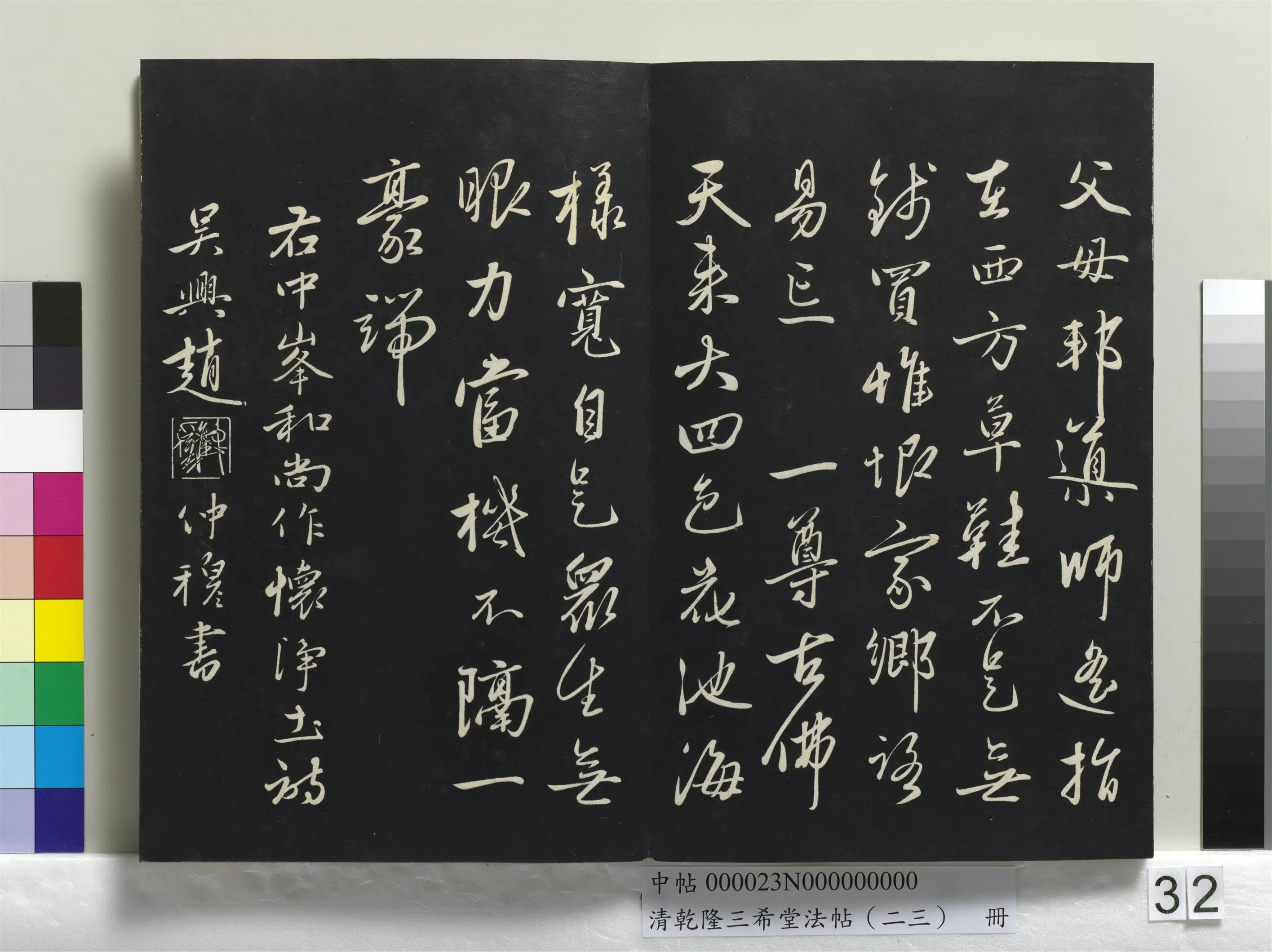 元代【赵雍】《乾隆三希堂法帖(二十三)册-元赵雍书中峰和尚作怀净土诗》 第3张 元代【赵雍】《乾隆三希堂法帖(二十三)册-元赵雍书中峰和尚作怀净土诗》 第3张
