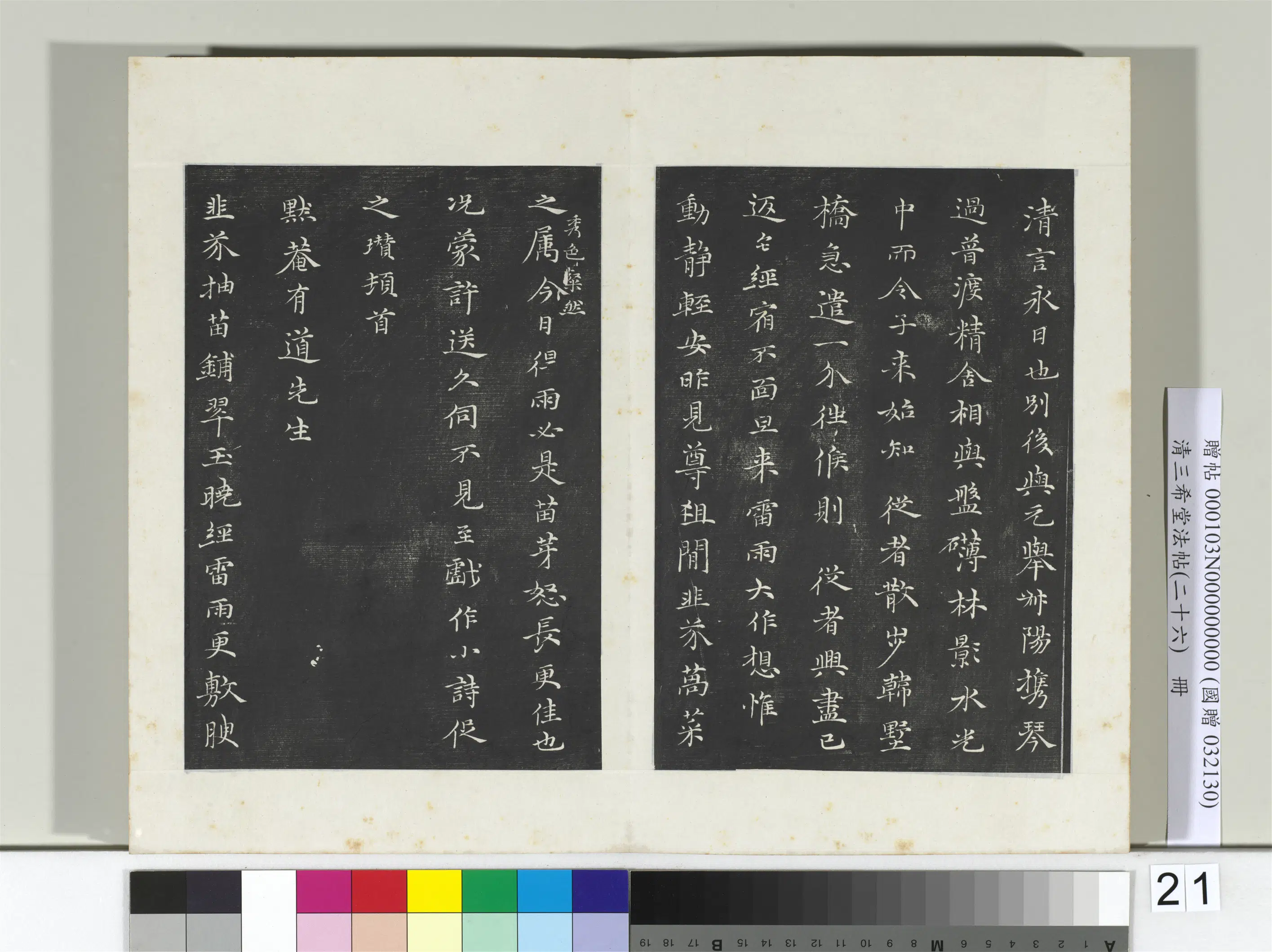 清代【爱新觉罗弘历-乾隆-清高宗】《三希堂法帖（二十六）册-2》 第12张