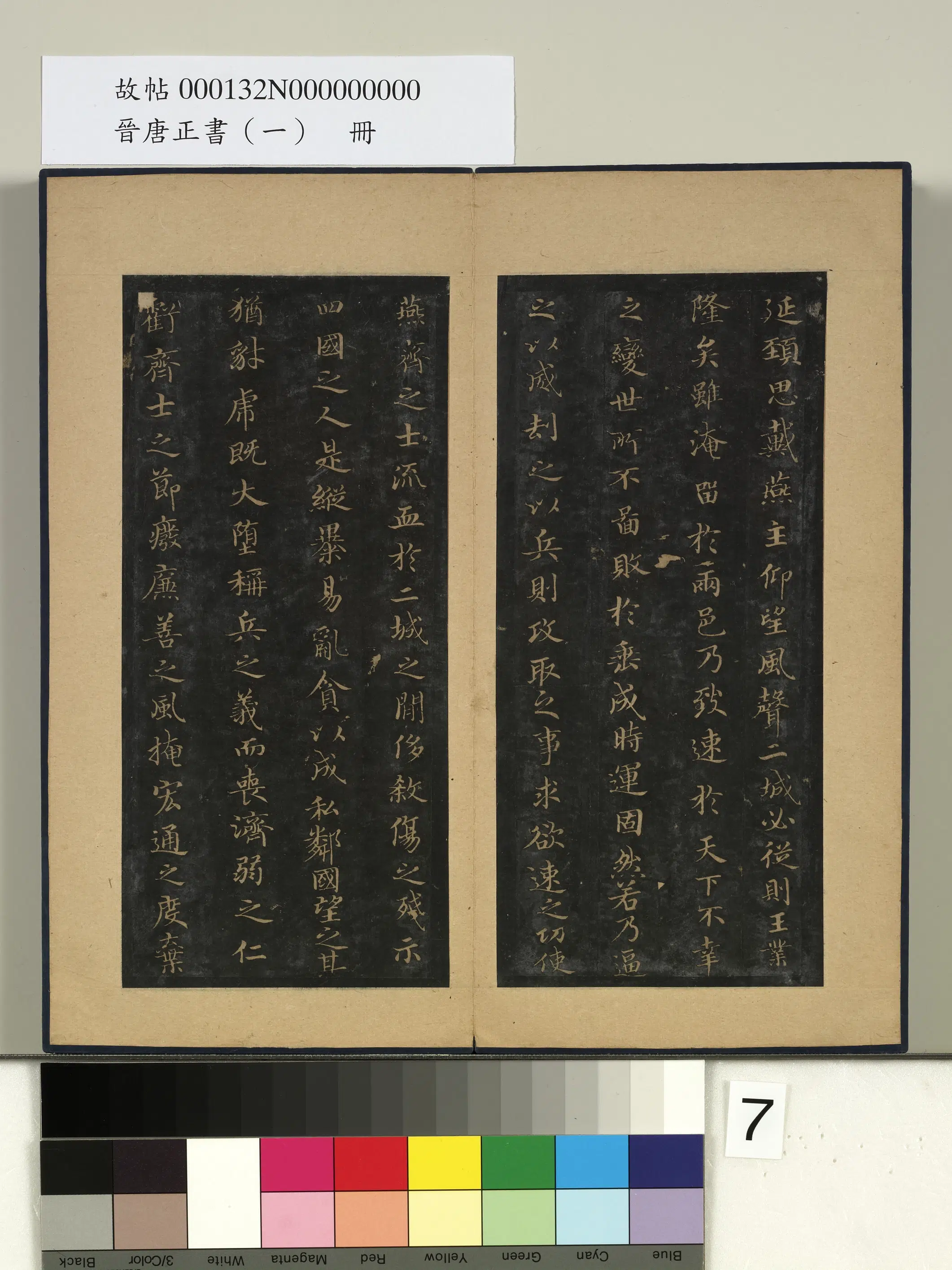 东晋【王羲之】《晋唐正书（一）册》 第9张