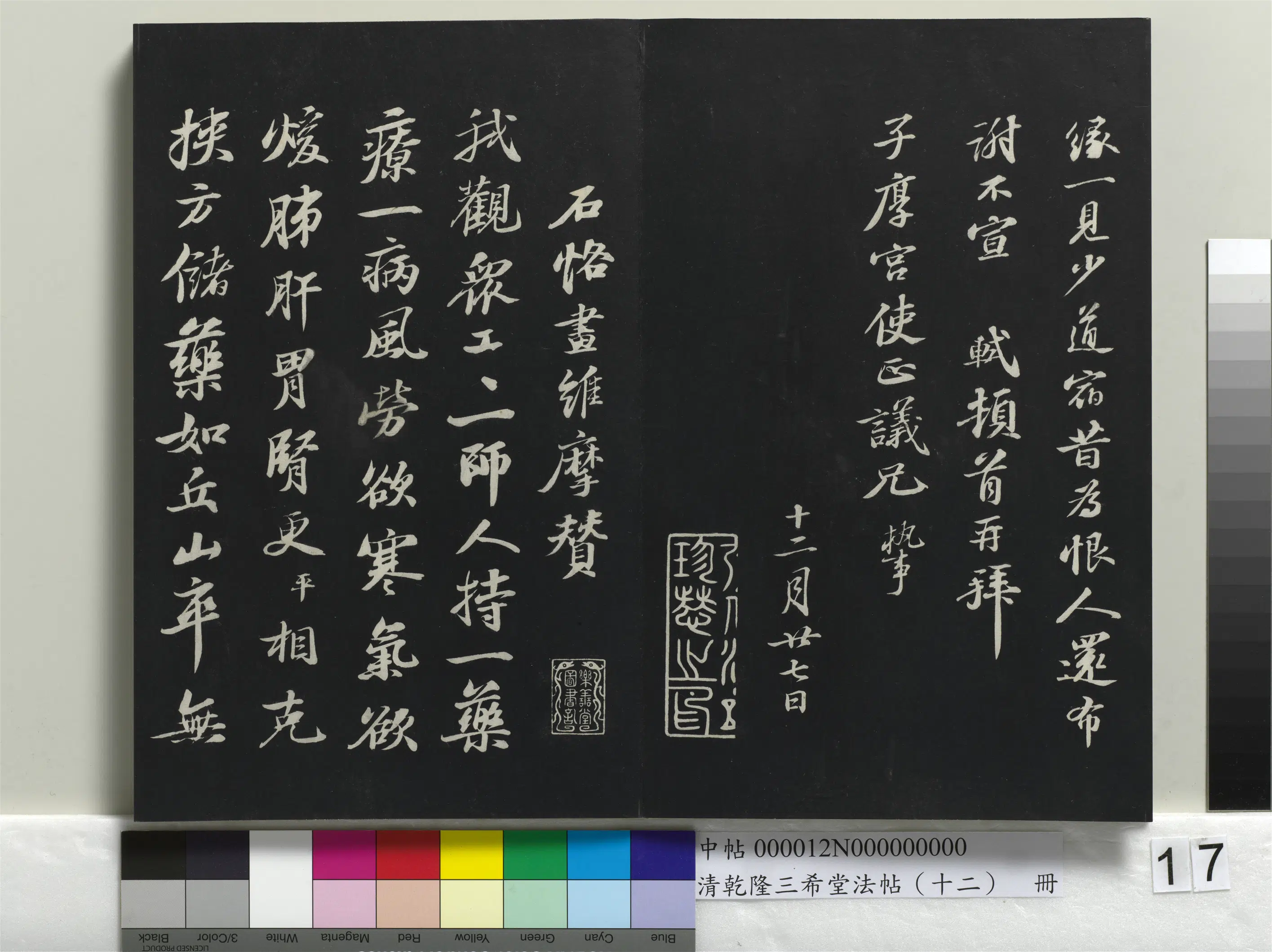 北宋【苏轼】《乾隆三希堂法帖(十二)册-宋苏轼致子厚宫使正议尺牍》 第2张 北宋【苏轼】《乾隆三希堂法帖(十二)册-宋苏轼致子厚宫使正议尺牍》 第2张