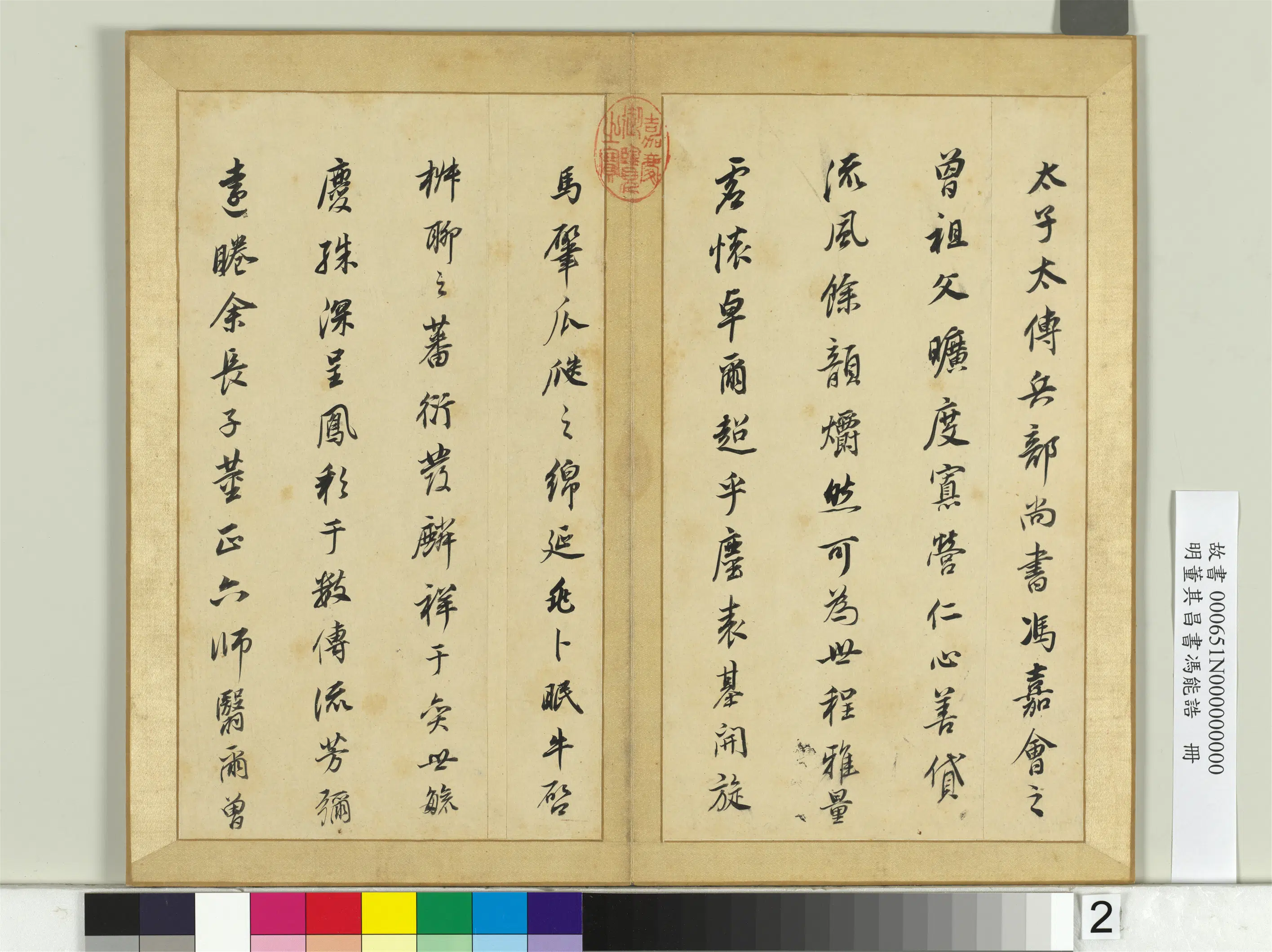 明代【董其昌】《书冯能诰册》 第2张