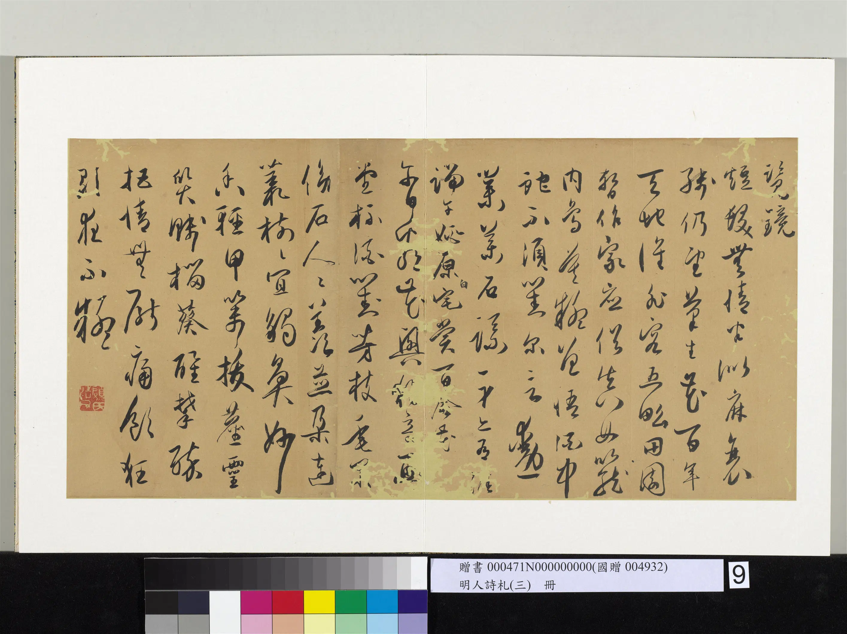 明朝【顾源】《明人诗札(三)册》 第11张 明朝【顾源】《明人诗札(三)册》 第11张