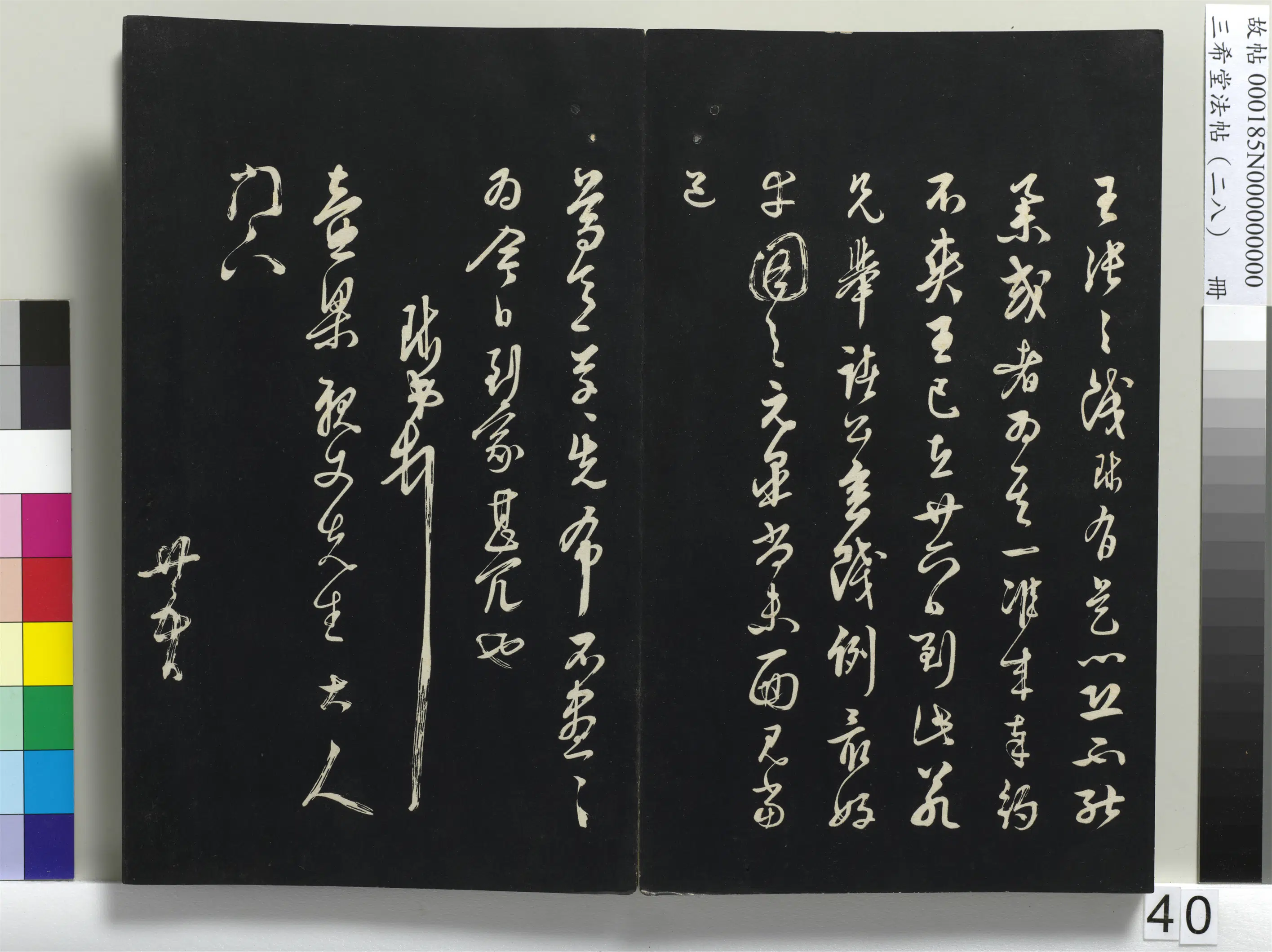 明朝【周天球】《三希堂法帖（二十八）册-明周天球与壶梁书帖-1》 第2张