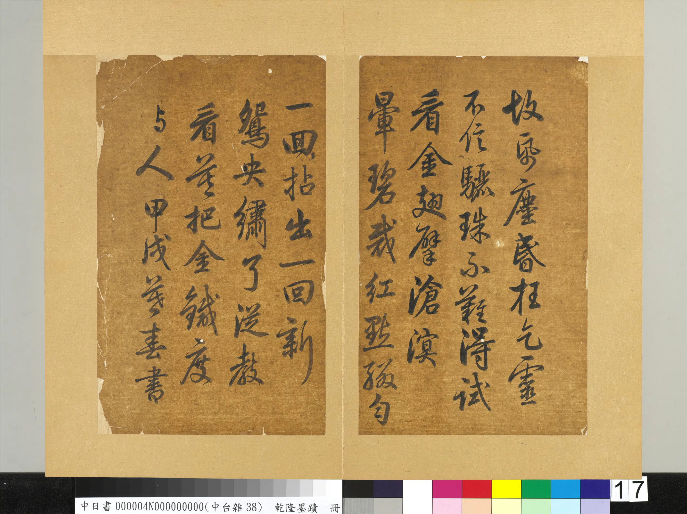 清代【爱新觉罗弘历-乾隆-清高宗】《乾隆墨迹(四)册》 第18张 清代【爱新觉罗弘历-乾隆-清高宗】《乾隆墨迹(四)册》 第18张
