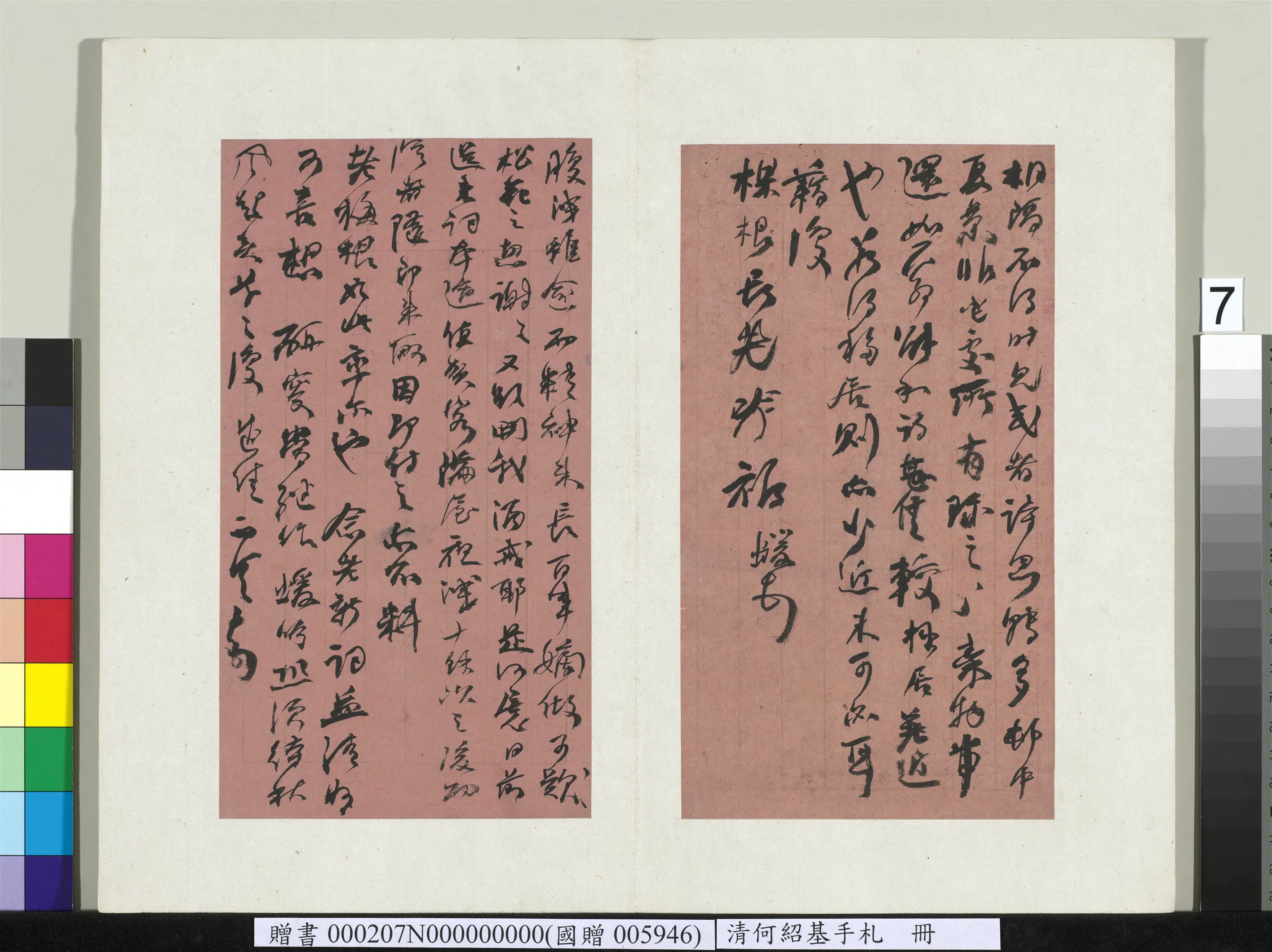 清代【何绍基】《手札册-致罗汝怀函（六）》