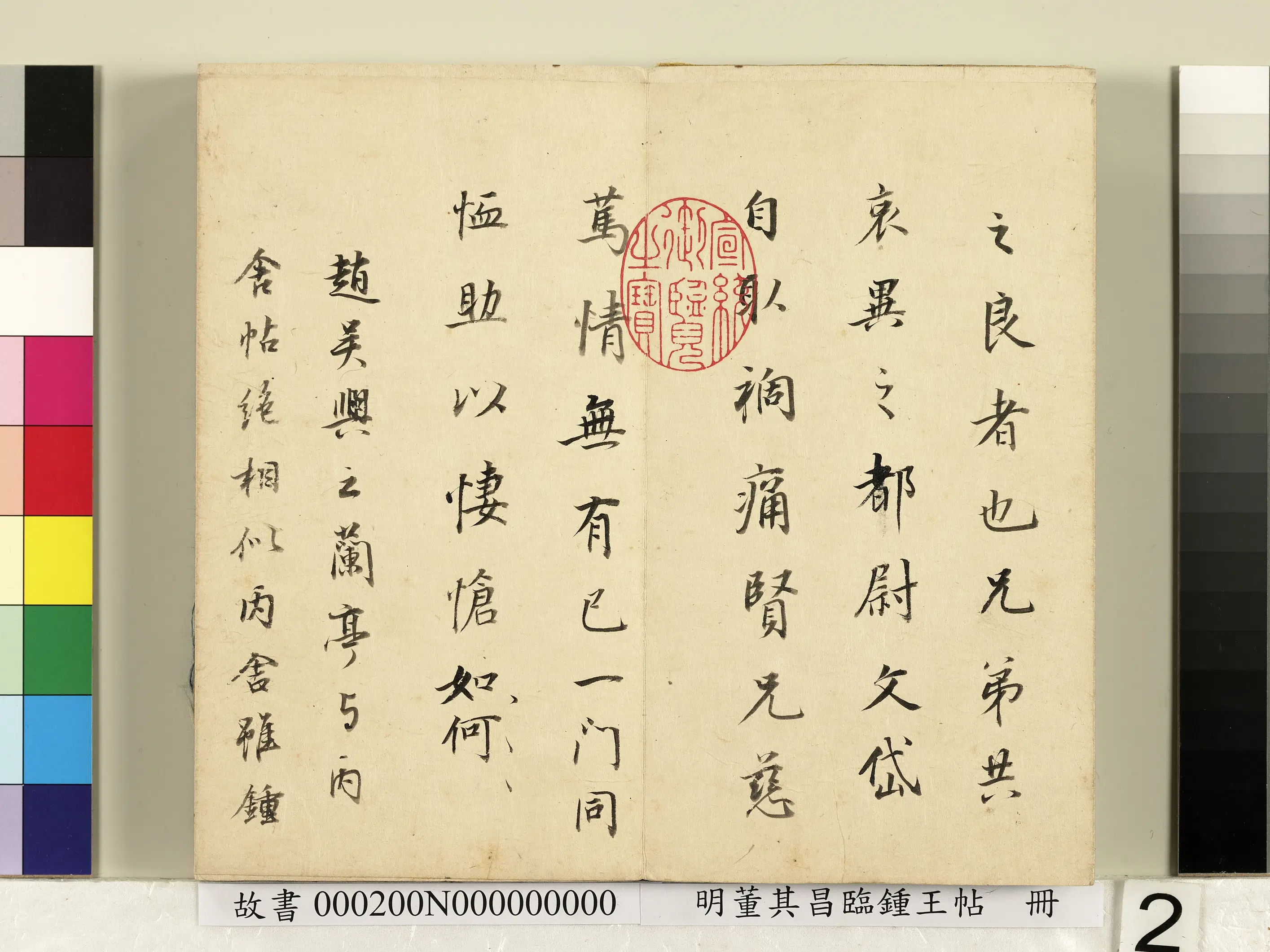 明代【董其昌】《临钟王帖册》 第6张