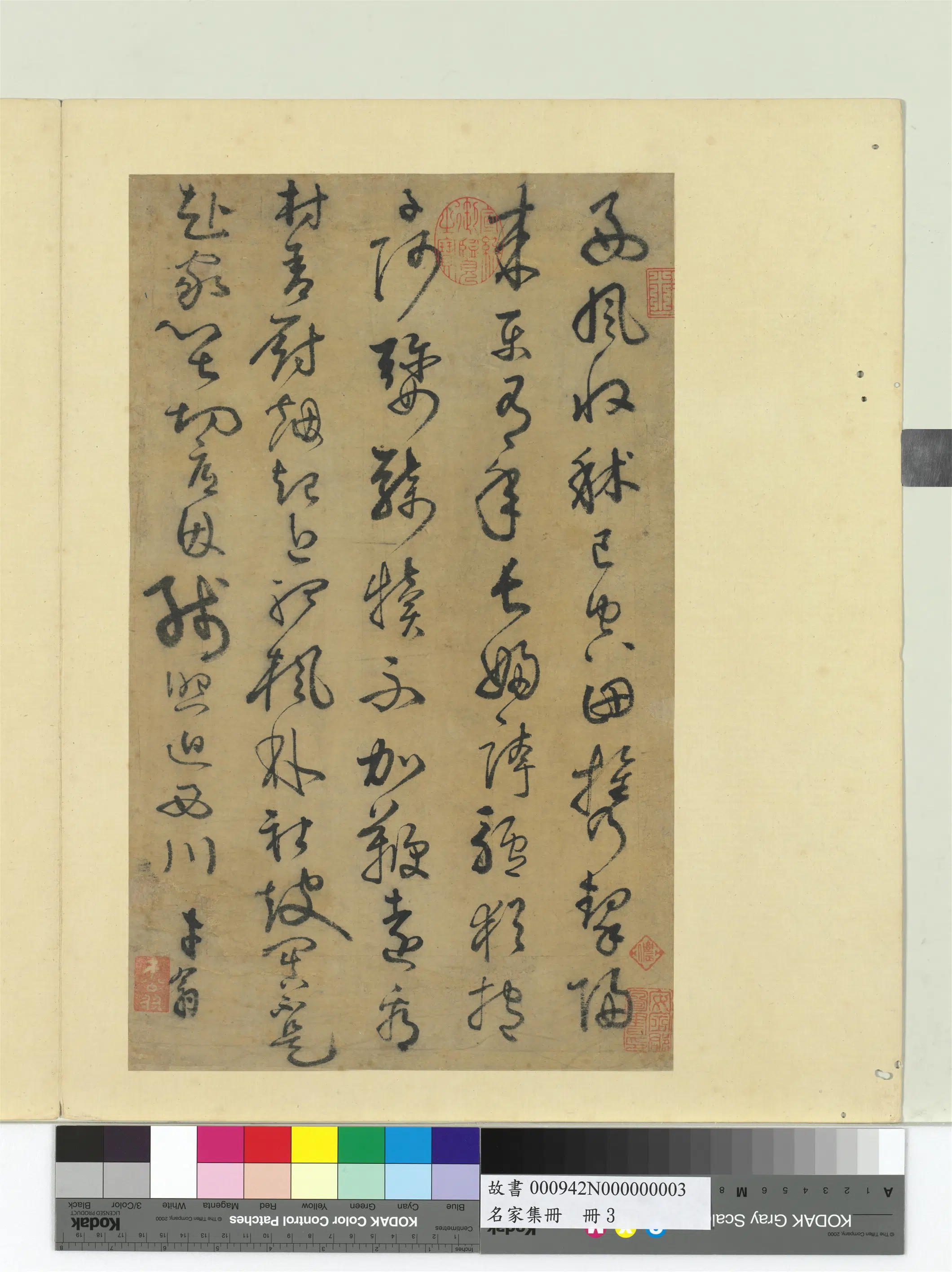 北宋【米芾】《名家集册-尺牍》