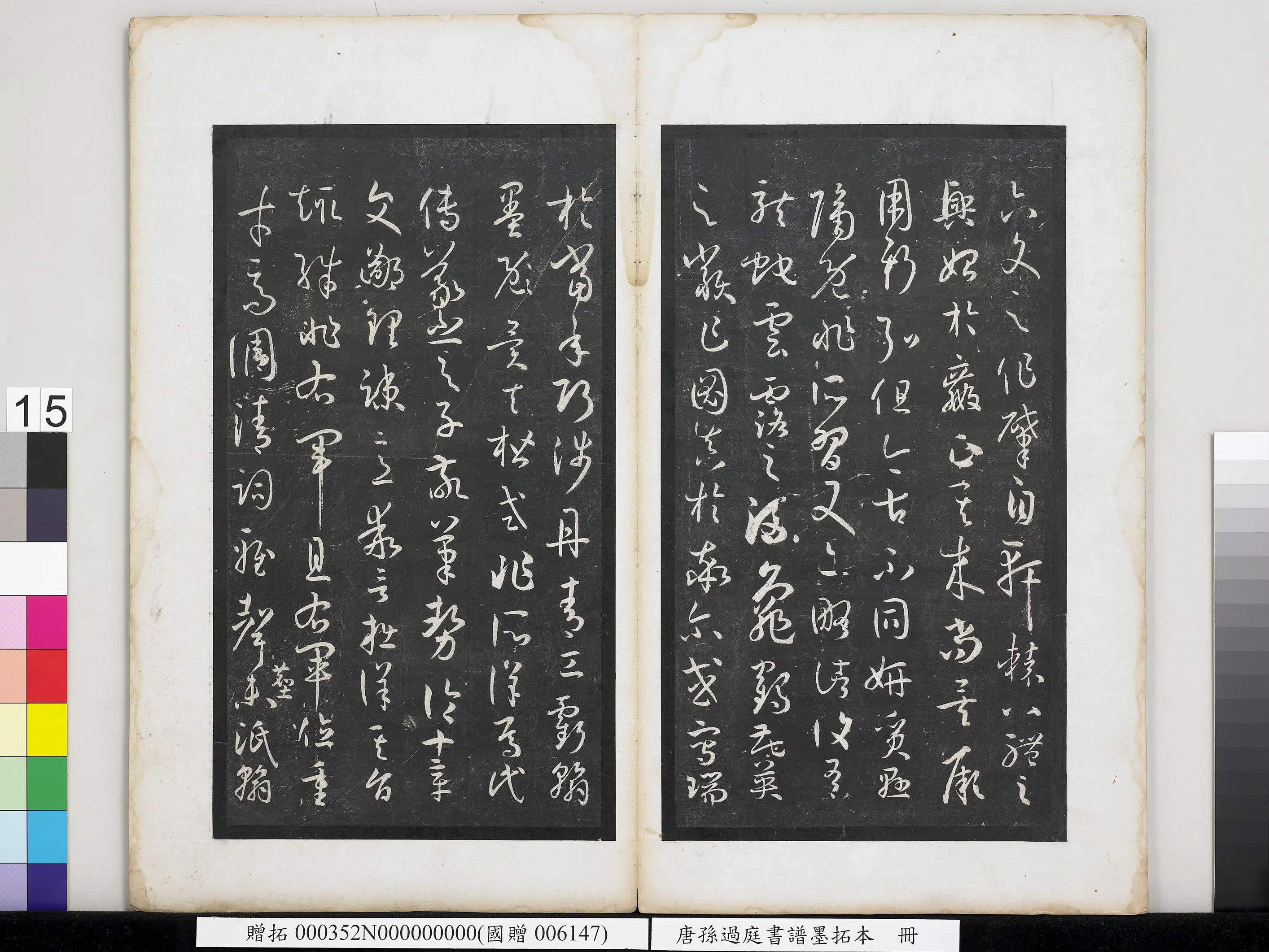 唐朝【孙过庭】《书谱墨拓本册》 第7张
