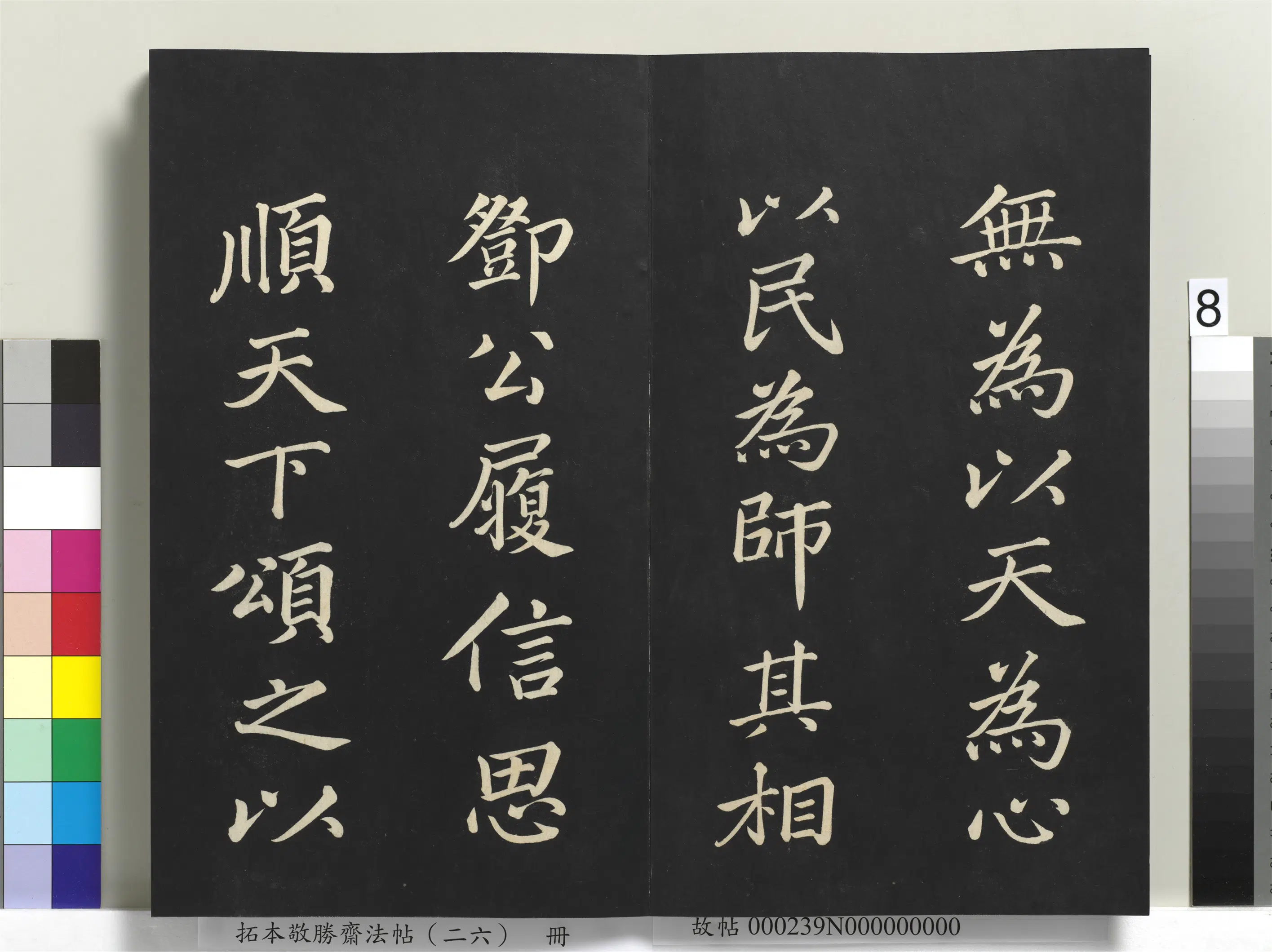 清代【爱新觉罗弘历-乾隆-清高宗】《拓本敬胜斋法帖（二十六）册》 第25张