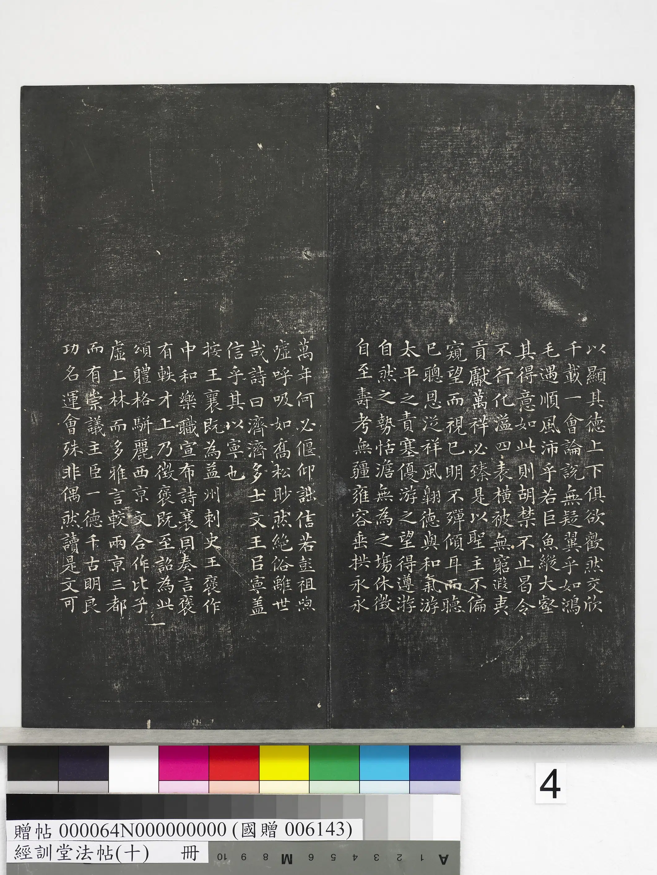 《经训堂法帖（十）册》 第24张