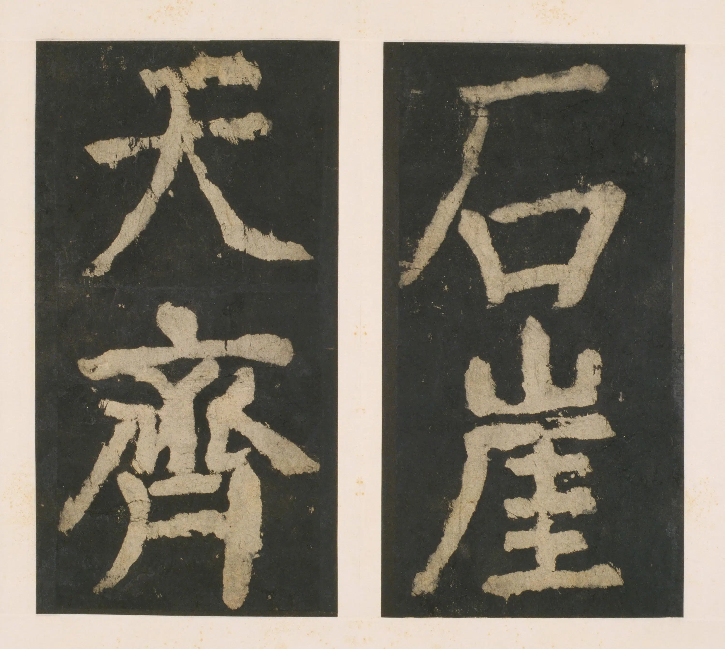 唐朝【颜真卿】《大唐中兴颂(宋拓麻纸黑墨精拓)下册-48开》 第36张 唐朝【颜真卿】《大唐中兴颂(宋拓麻纸黑墨精拓)下册-48开》 第36张