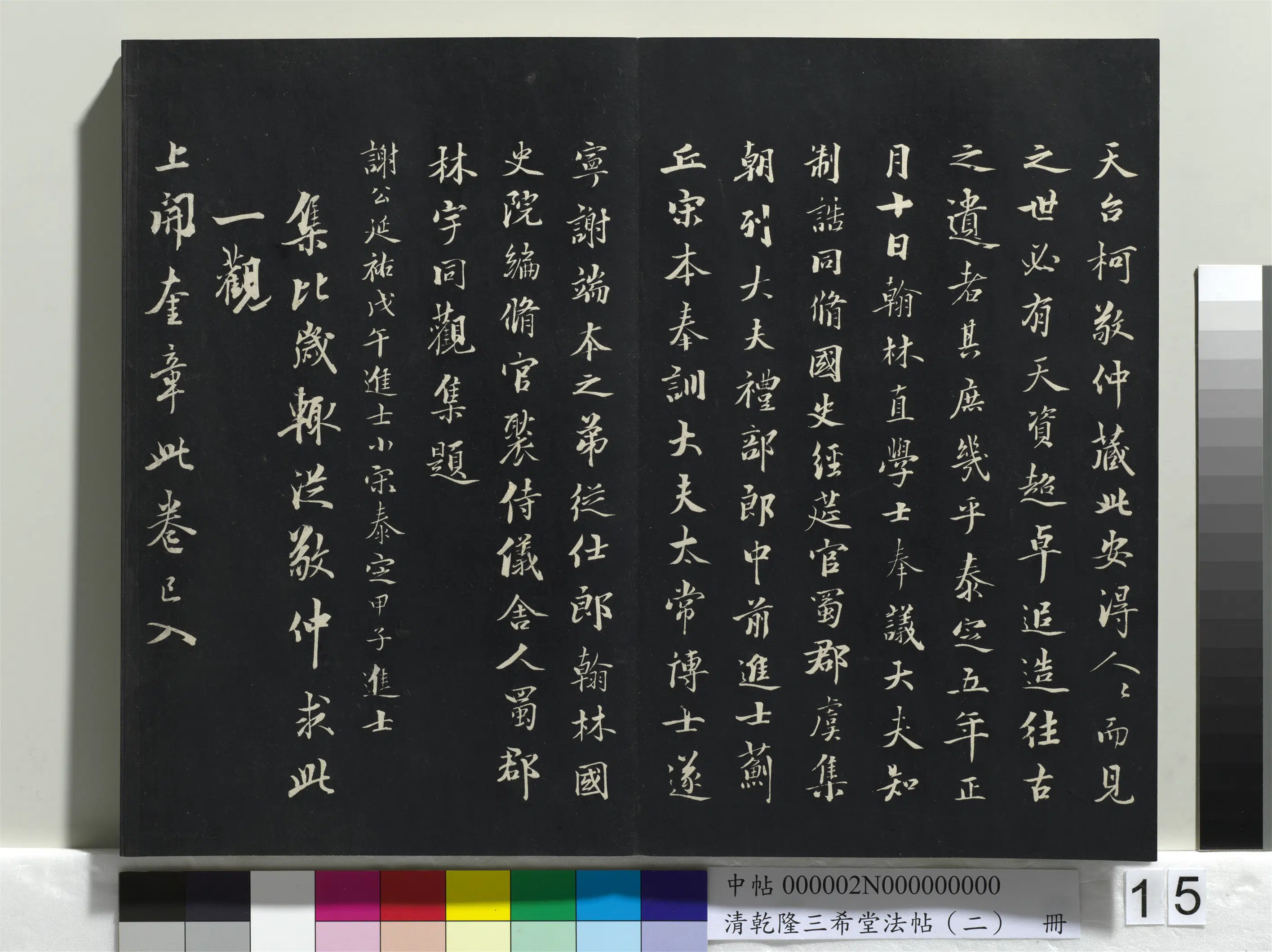 东晋【王羲之】《乾隆三希堂法帖（二）册-晋王羲之孝女曹娥碑》 第6张
