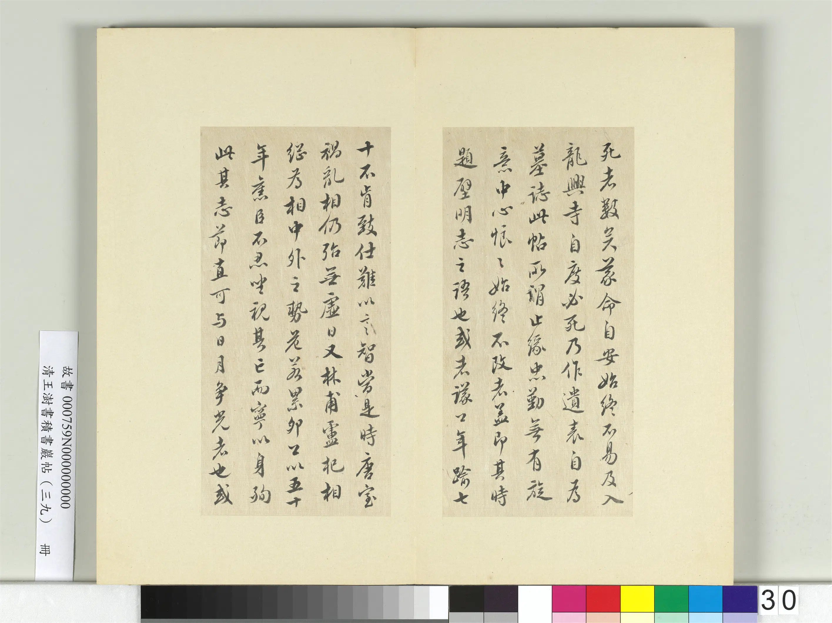 清代【王澍】《书积书岩帖（三十九）册-临颜真卿题壁帖》 第4张