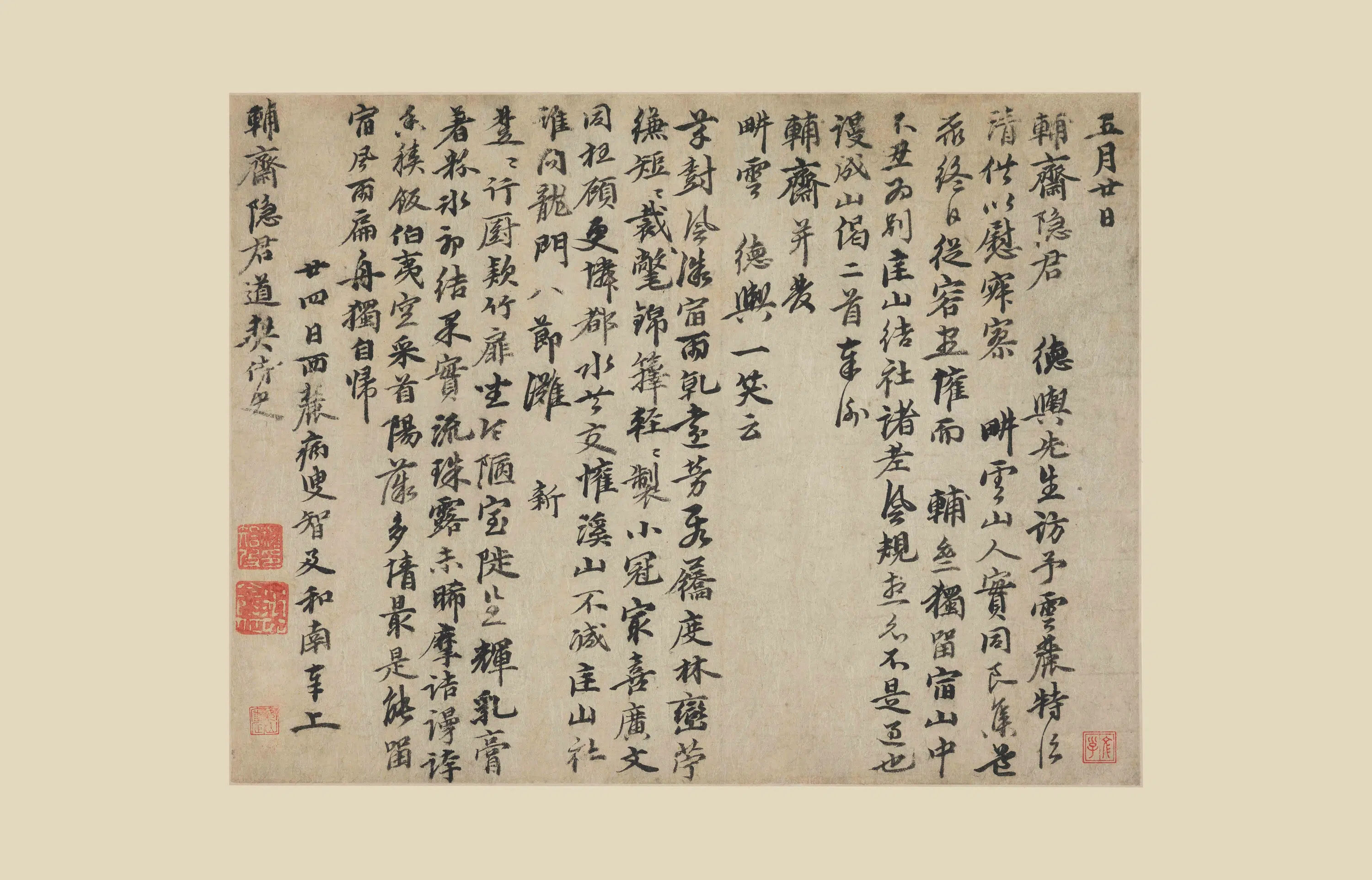 元朝【智及】《行书诗翰页》