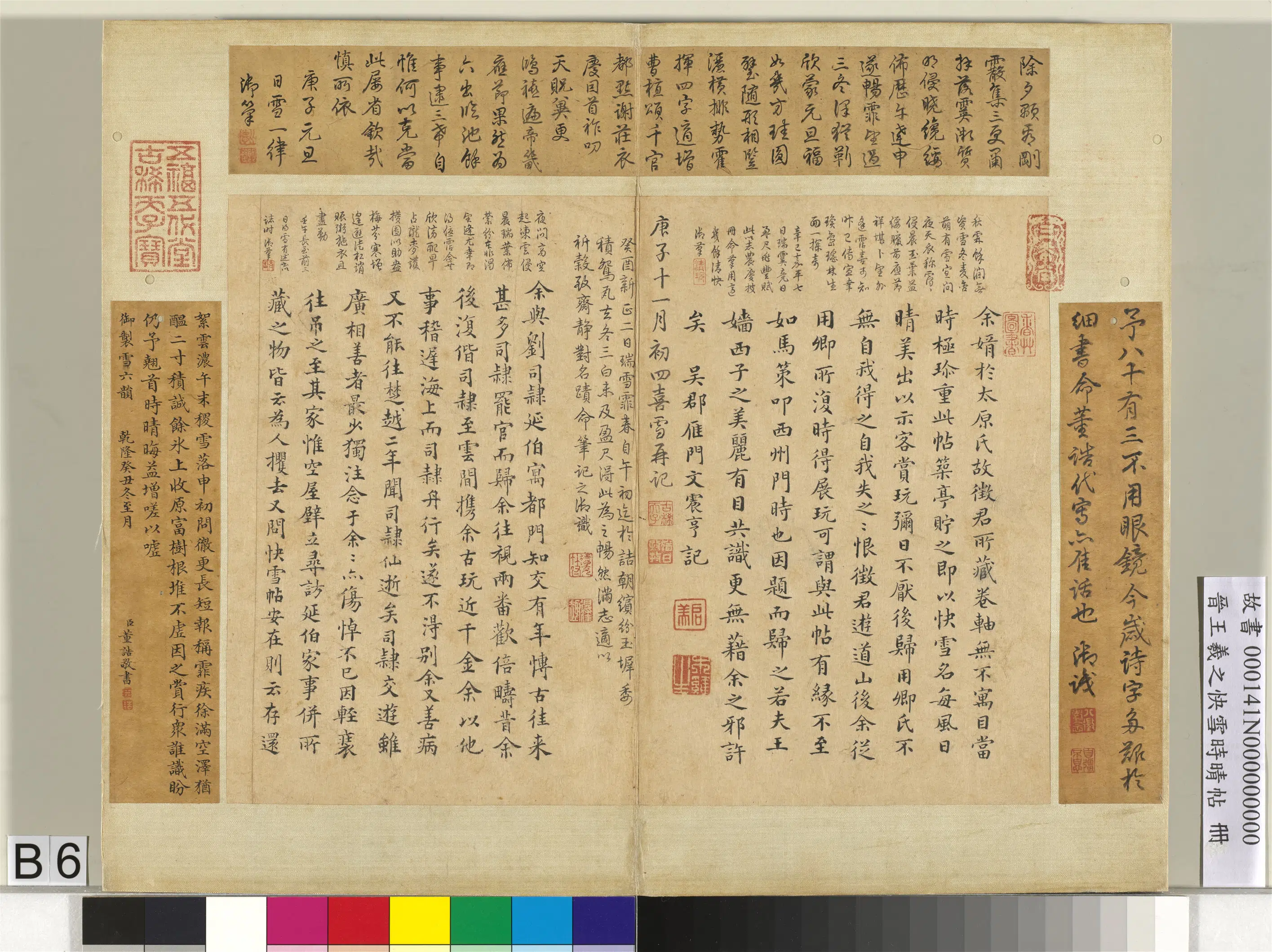 东晋【王羲之】《快雪时晴帖册》 第3张 东晋【王羲之】《快雪时晴帖册》 第3张