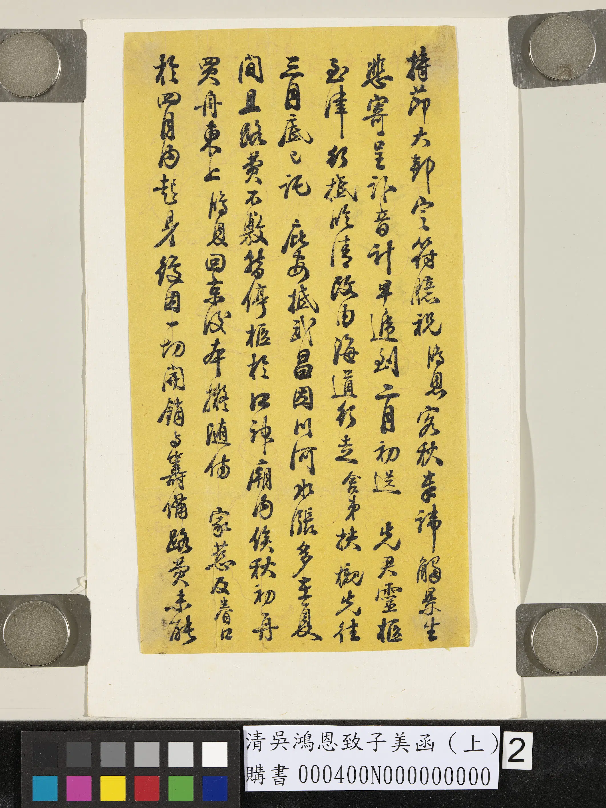 清代【吴鸿恩】《致子美函（上）》 第2张