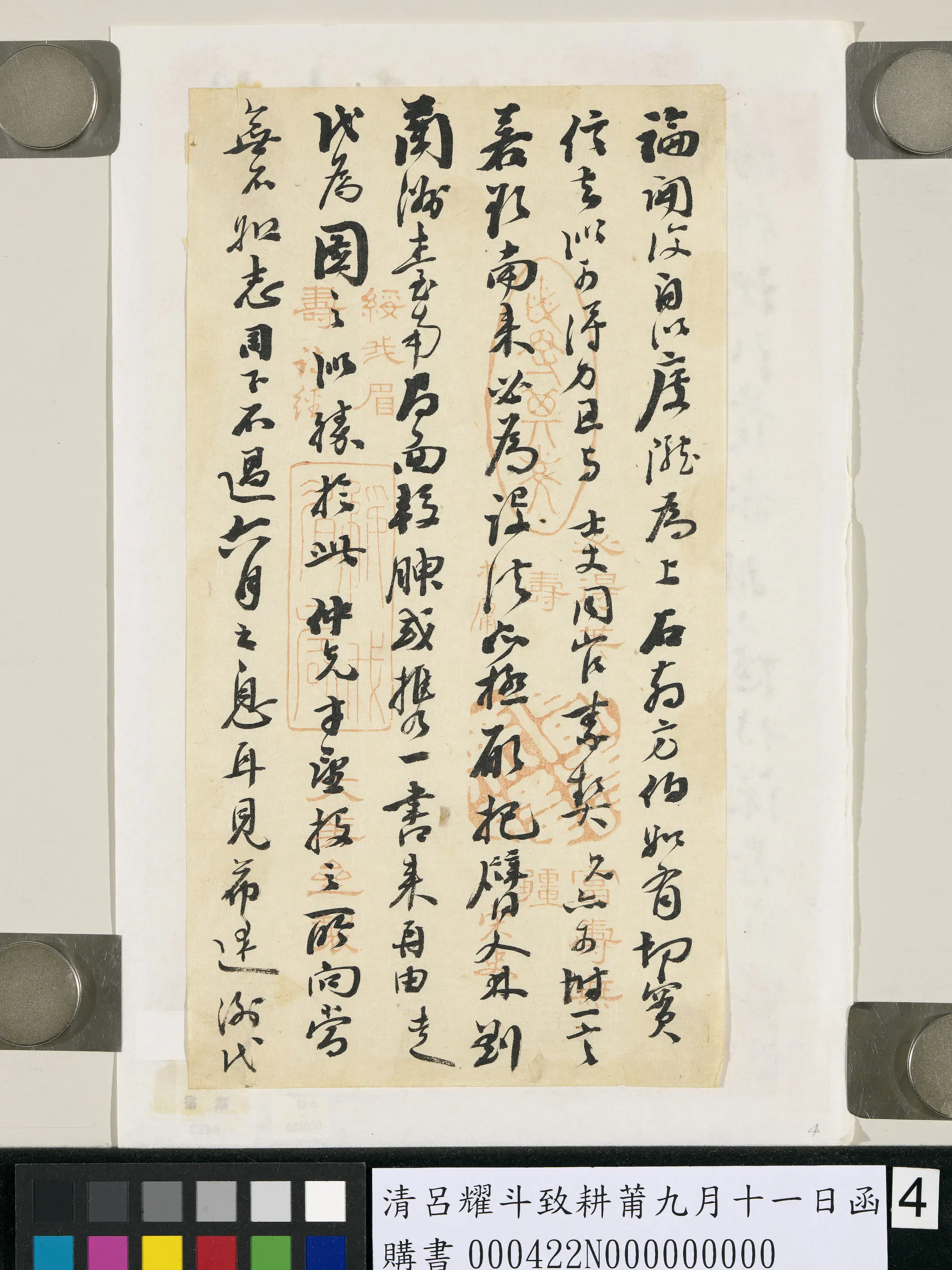 清代【吕耀斗】《致耕莆九月十一日函》 第4张