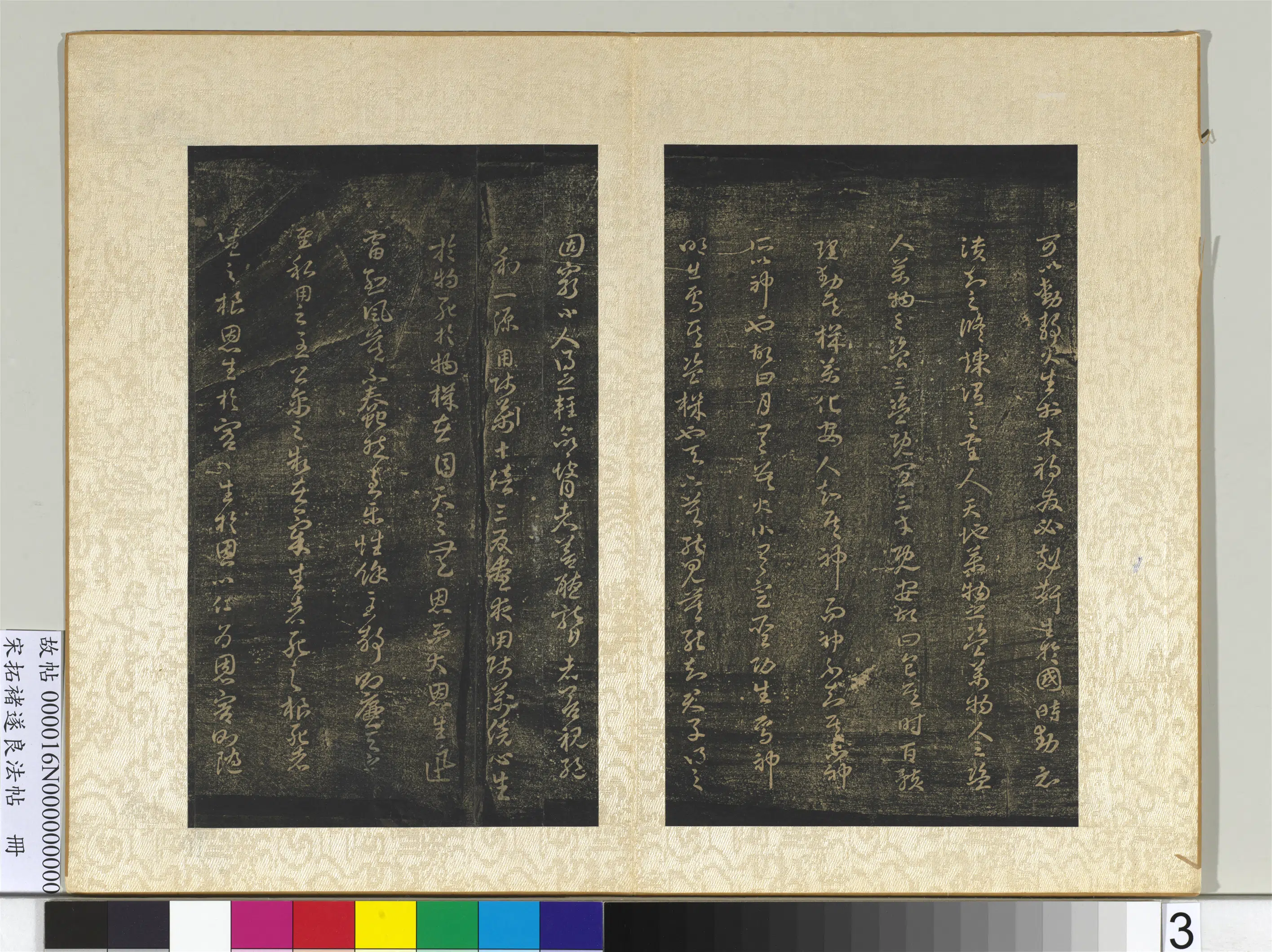 唐朝【褚遂良】《宋拓褚遂良法帖册-唐褚遂良草书阴符经》