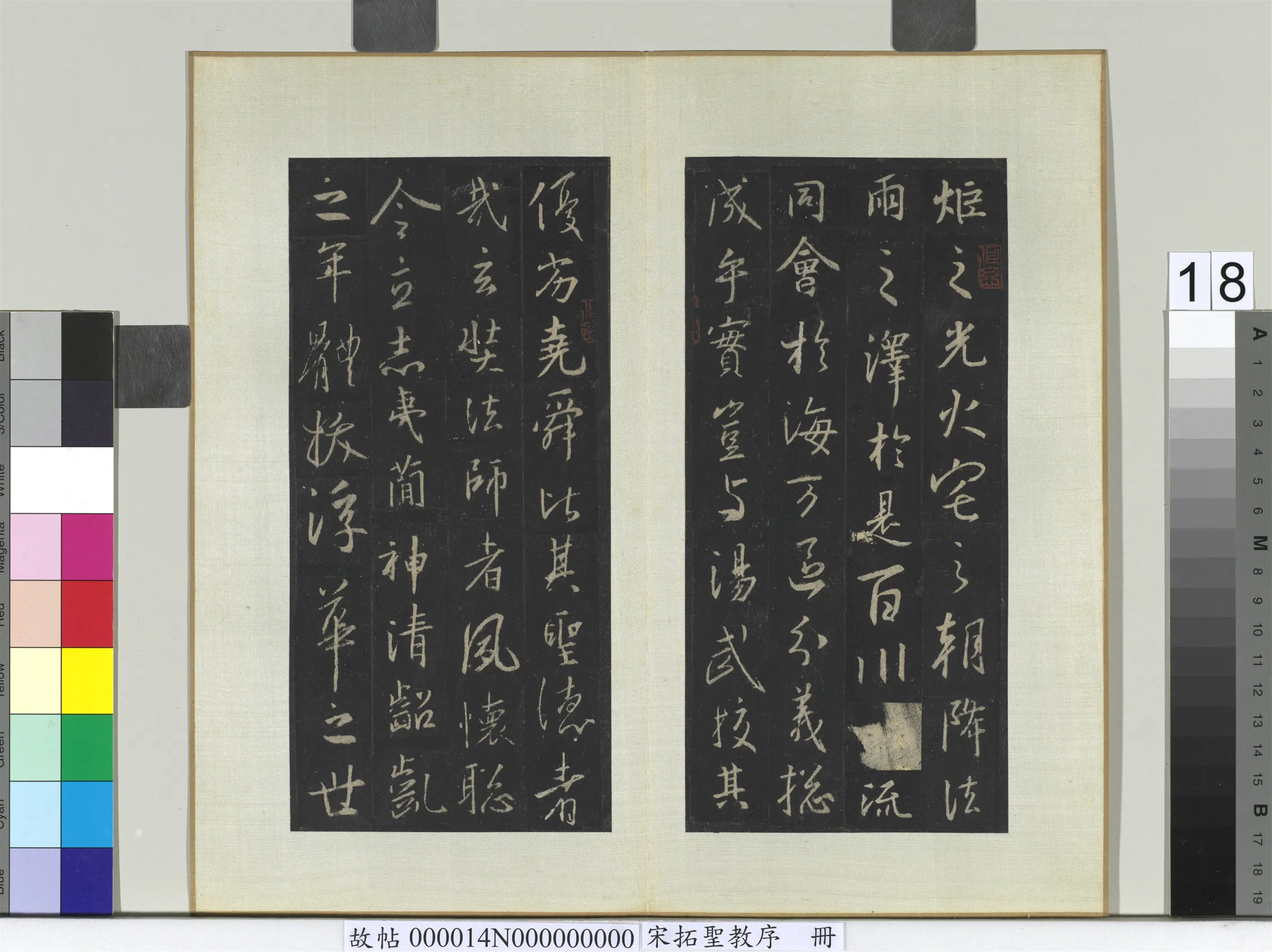 东晋【王羲之】《宋拓圣教序册-3》 第10张 东晋【王羲之】《宋拓圣教序册-3》 第10张