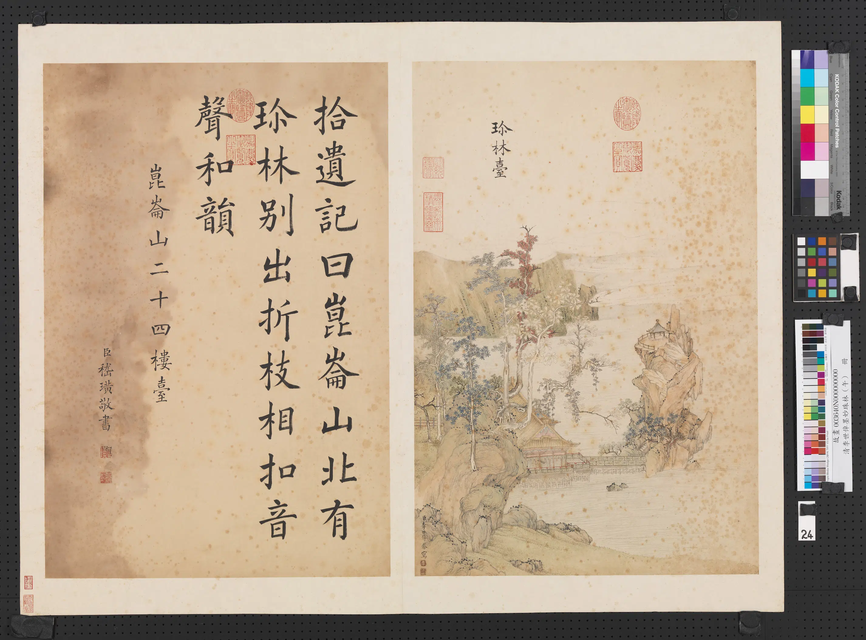 清代【李世倬】《墨妙珠林（午）册》 第14张