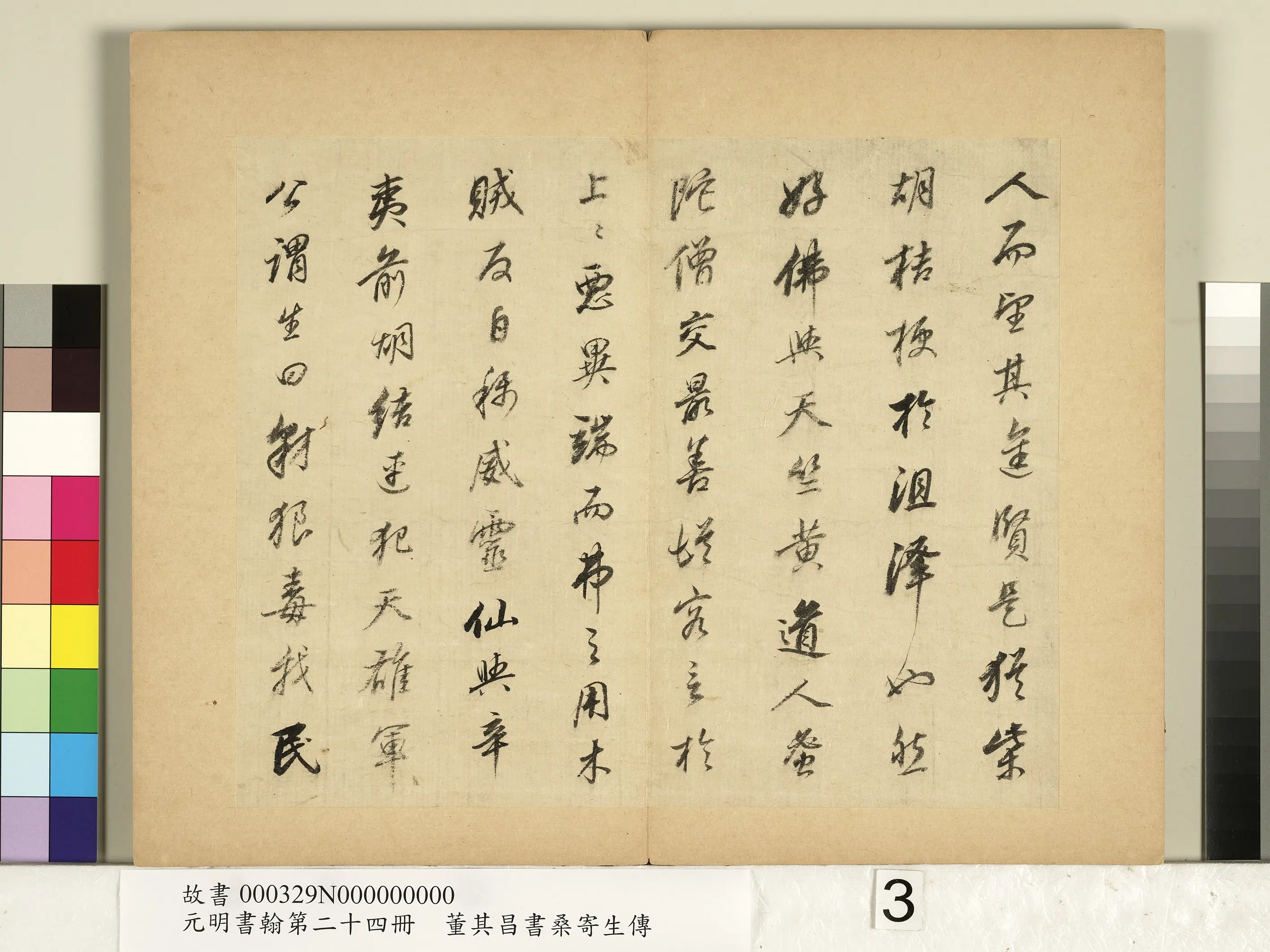 明代【董其昌】《元明书翰第二十四册-董其昌书桑寄生传》 第8张