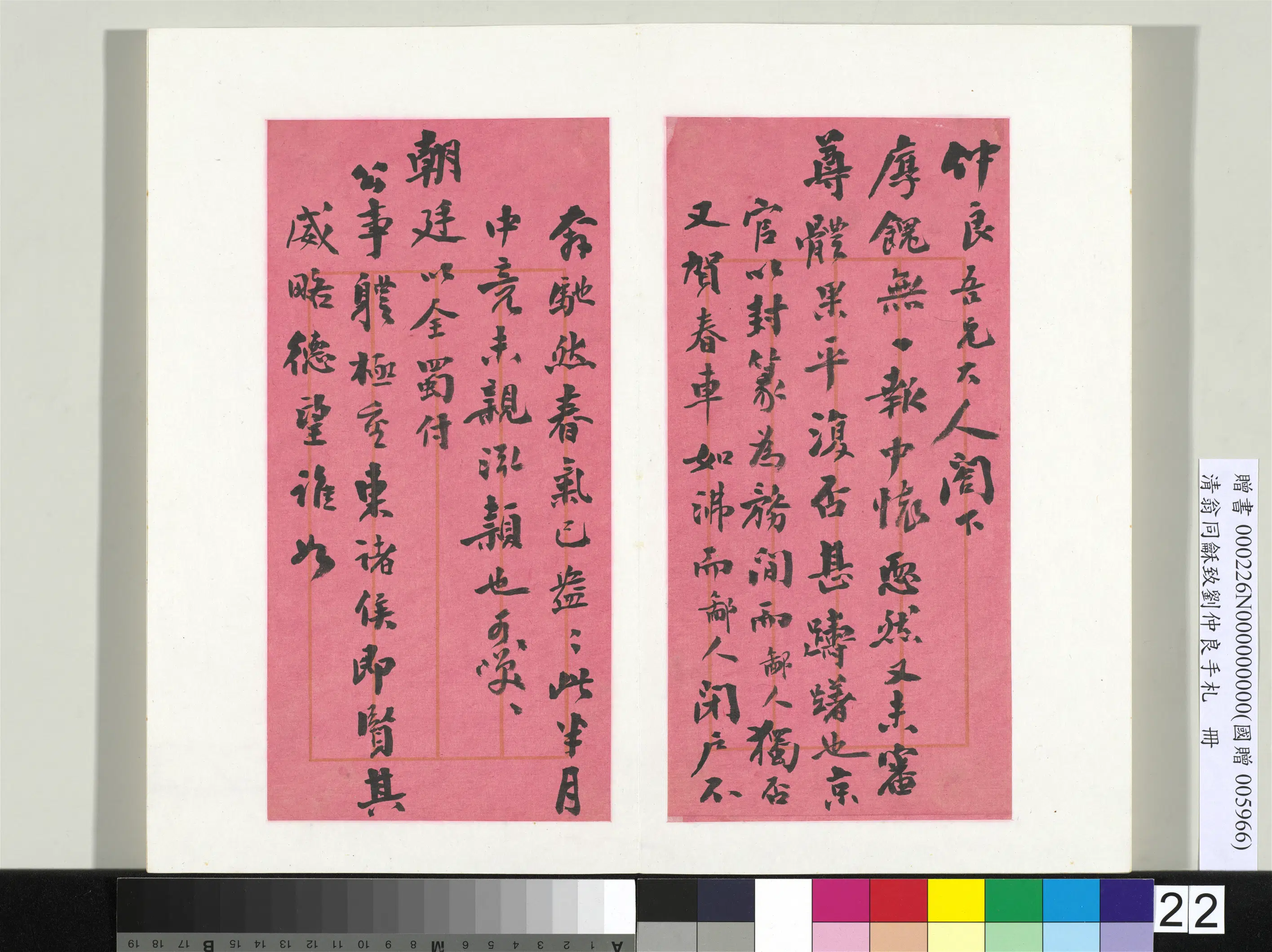 清代【翁同龢】《致刘仲良手札（下册）册》 第15张